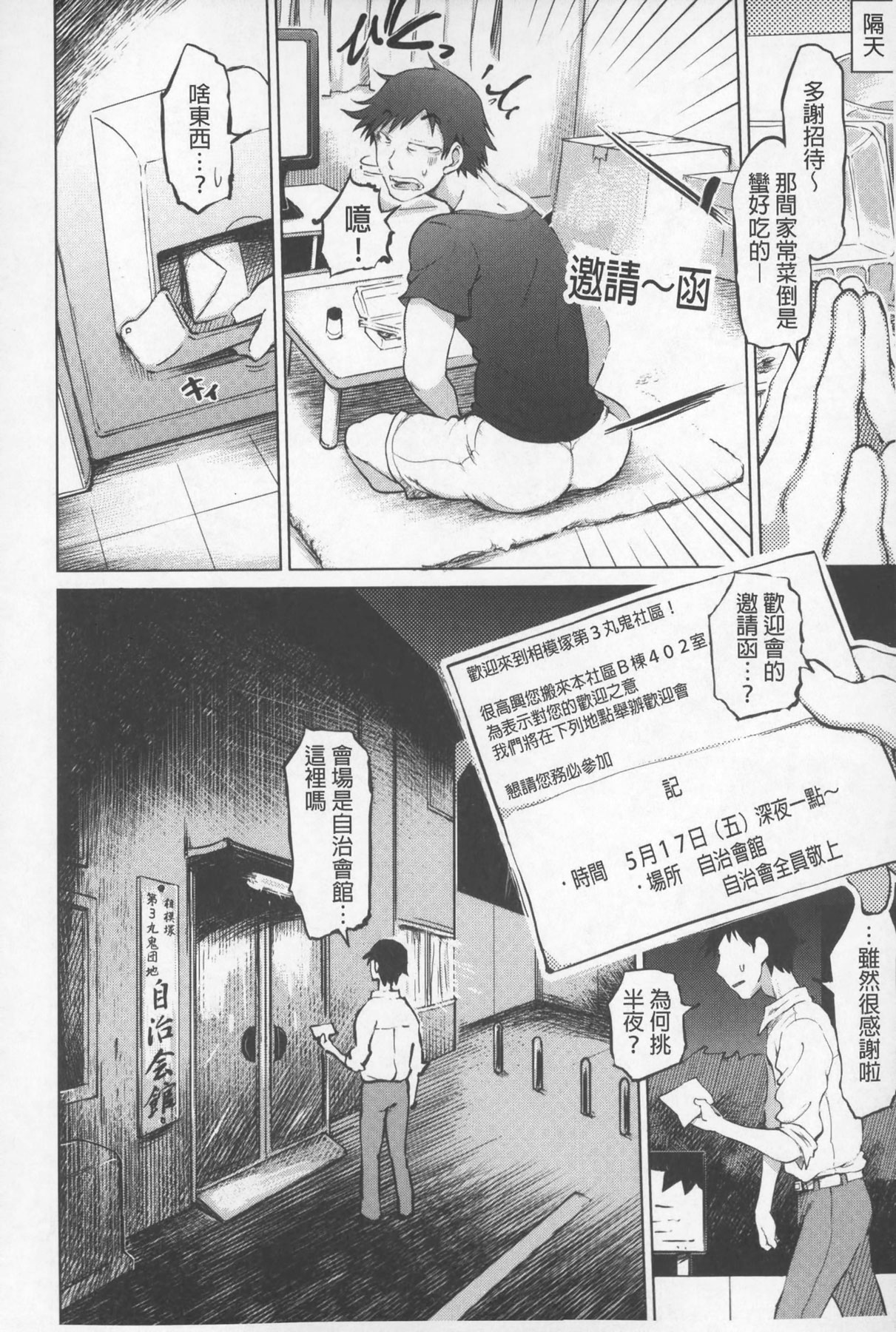 [Marukidou] SM Danchi ~The Henven Of Masochistically Bitches~ | SM社區~嗜虐雌獸的天堂~ [Chinese] page 11 full