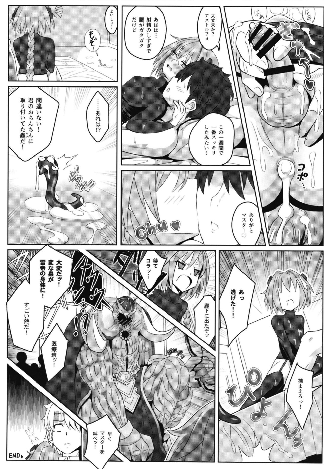 [Nyala Ponga (Sekai Saisoku no Panda)] Furereba Shasei! (Fate/Grand Order) [Digital] page 27 full