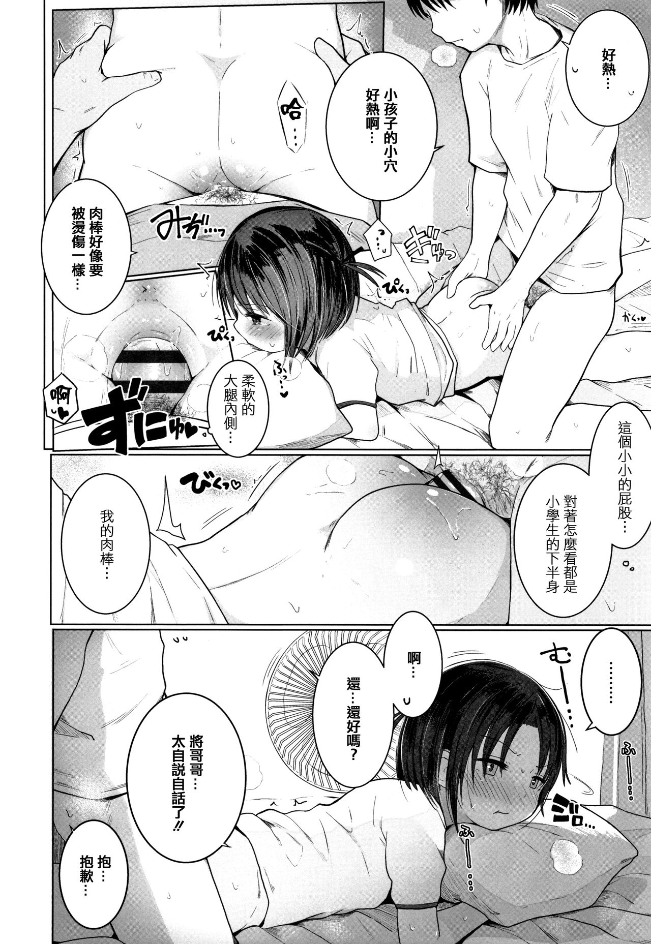 [Kinomoto Anzu] Chiisana Karada no Dakigokochi [Chinese] [篆儀通文書坊漢化] page 42 full