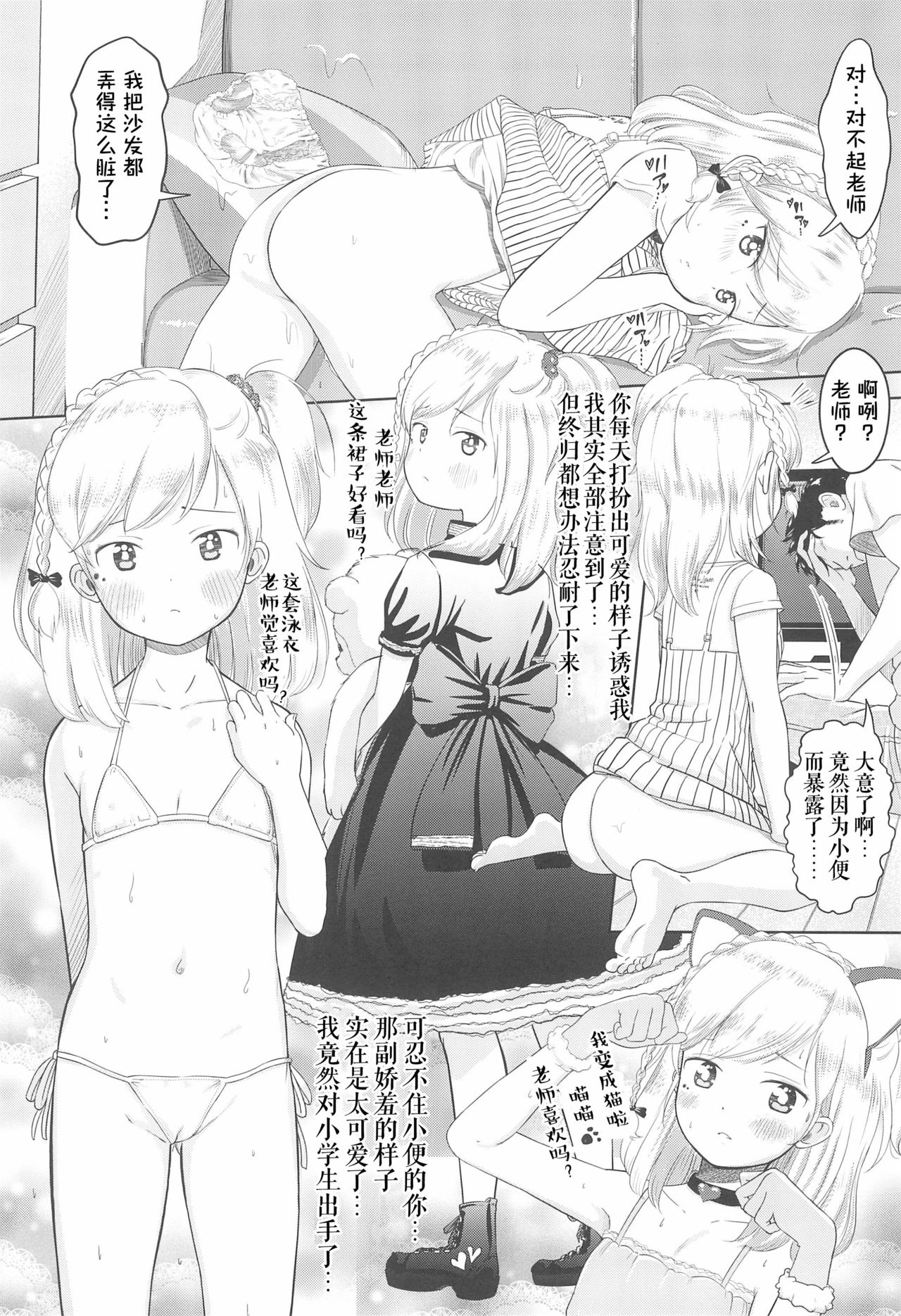 (C96) [Onaka Pants Koubou (Mayafufu -Kakko- Kashikoi)] Kanoka Challenge_plot 2 [Chinese] [伊忍汉化组] page 14 full