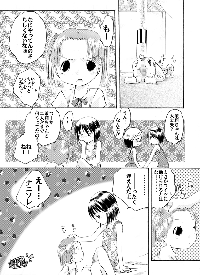 [Atelier Hachifukuan] Ichigo Shoujo Nobue & Matsuri (Ichigo Mashimaro) [Digital] page 15 full