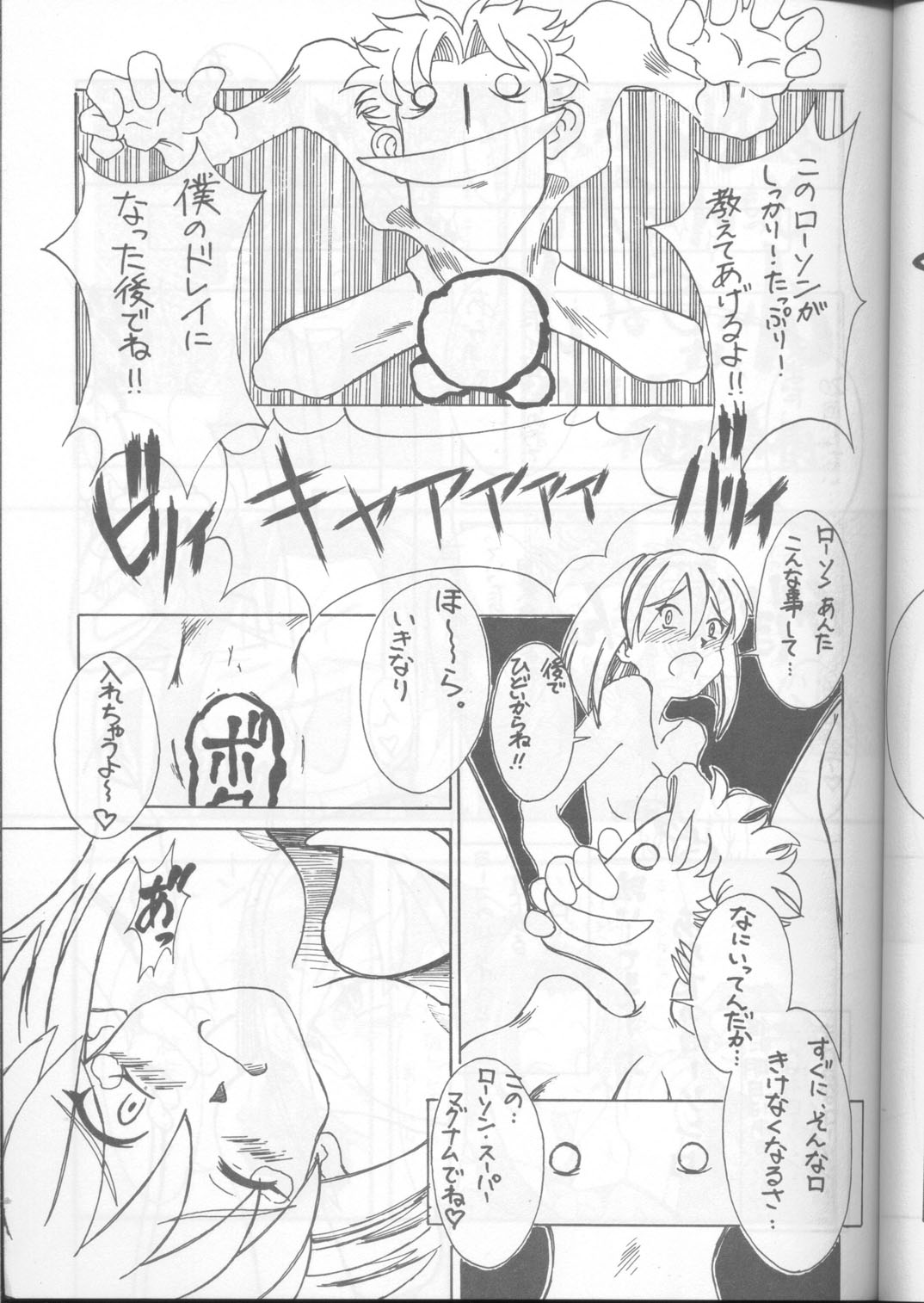 (C54) [JIBAKU-SYSTEM (Kimidori Iro, Straight F, Togishiro Yoshitaka)] Ikeike Bokura no Lawson! (Starship Girl Yamamoto Yohko) page 26 full