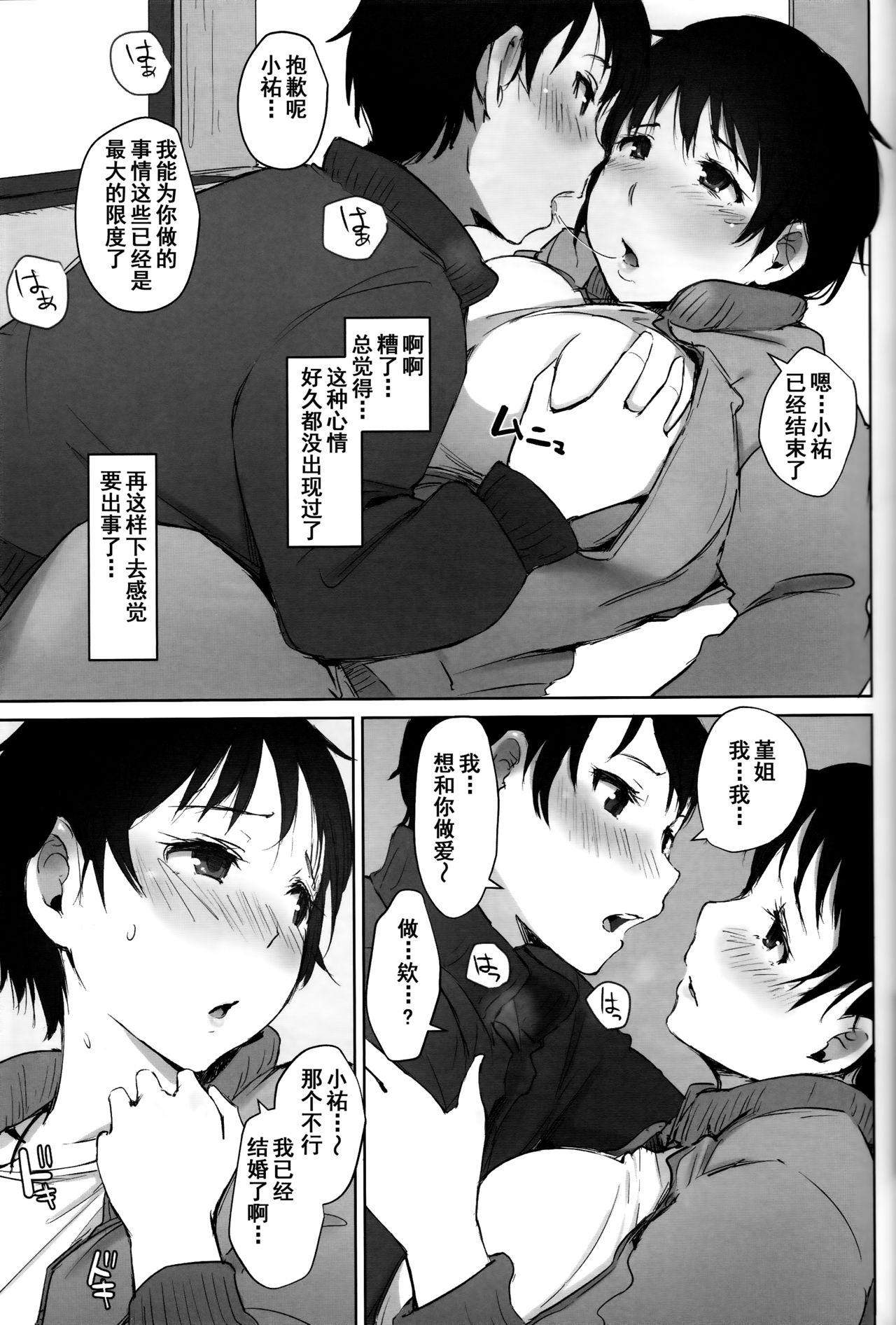 [Arakureta Monotachi (Arakure)] Hitozuma Kyoushi NTR Shuugakuryokou [Chinese] [含着个人汉化] [Digital] page 13 full