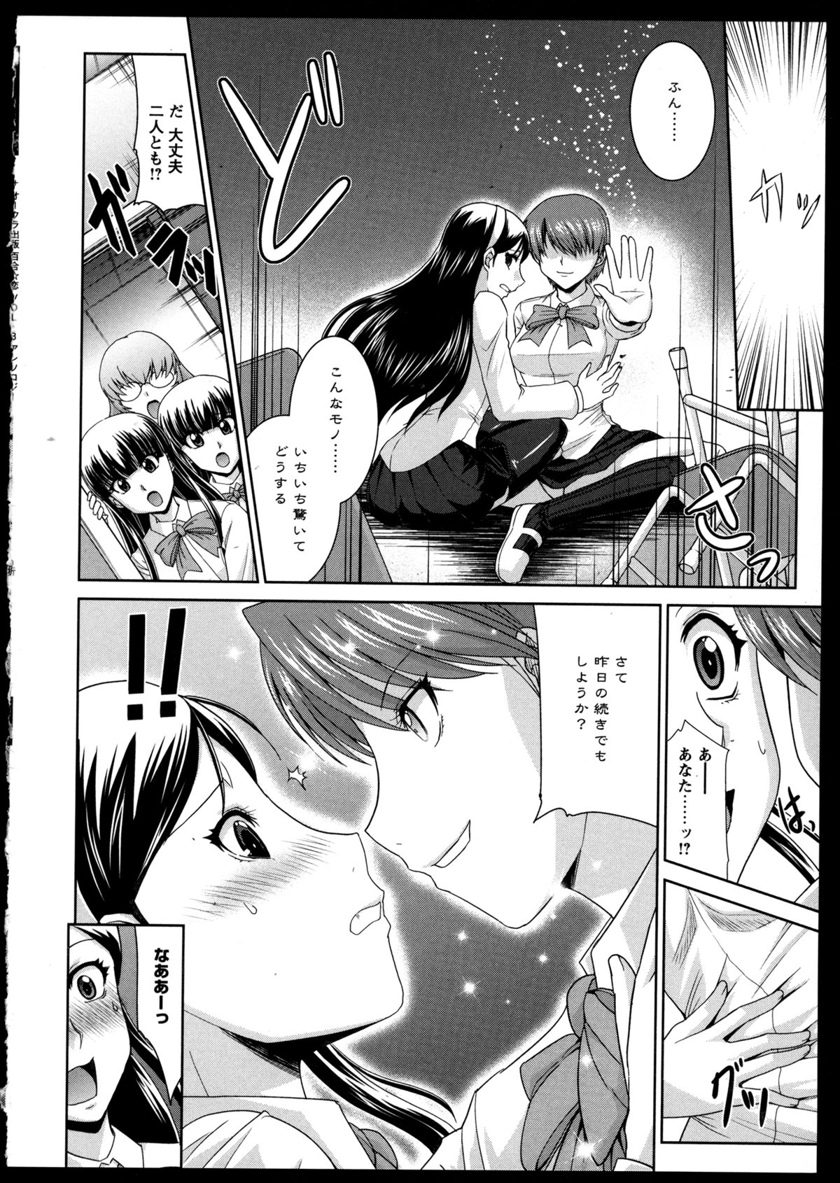 [Anthology] Yuri Koi Volume 3 page 150 full