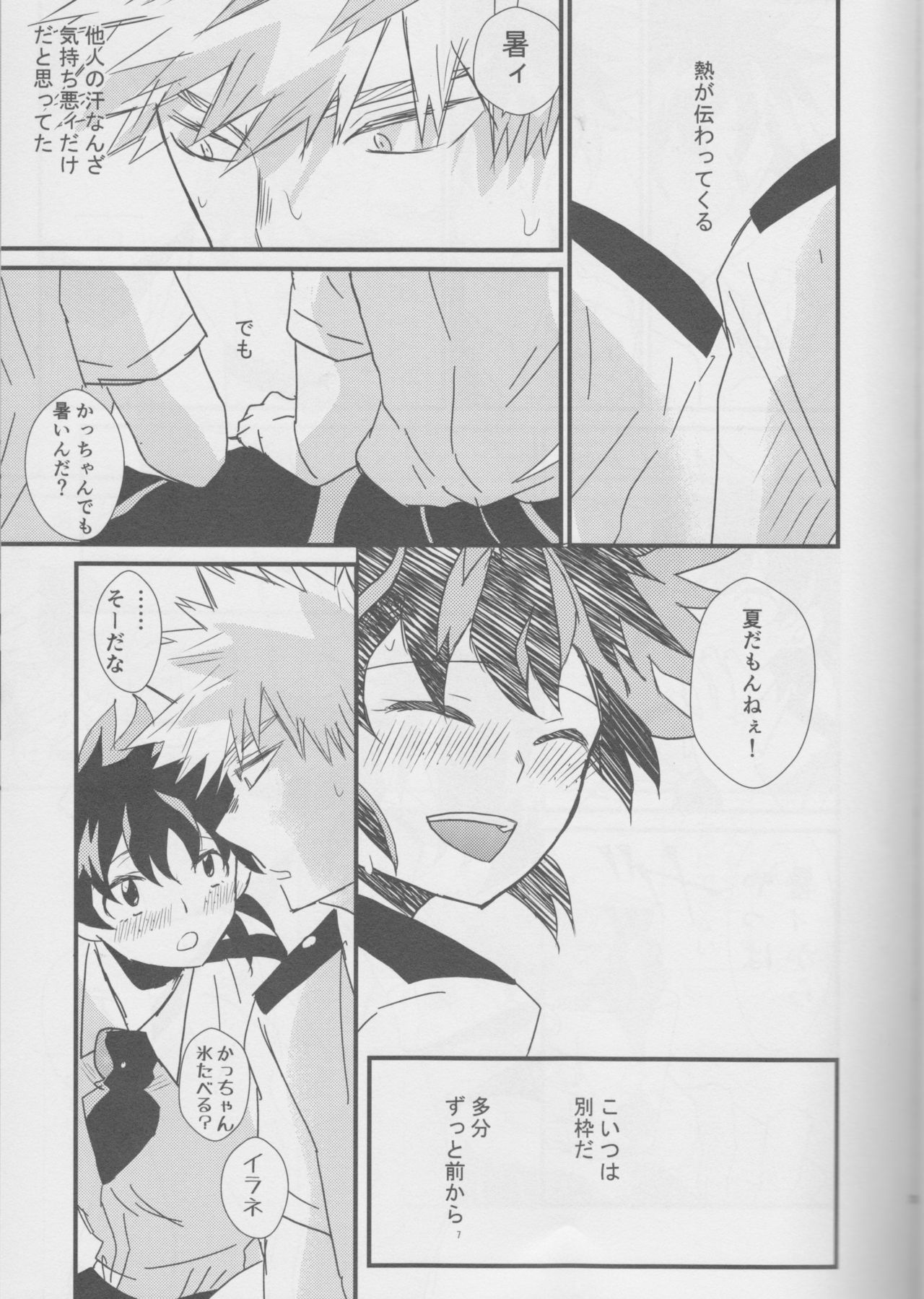 (Douyara Deban no Youda! 8) [SL (Bell)] Natsu to Sora to Kimi to (Boku no Hero Academia) page 7 full