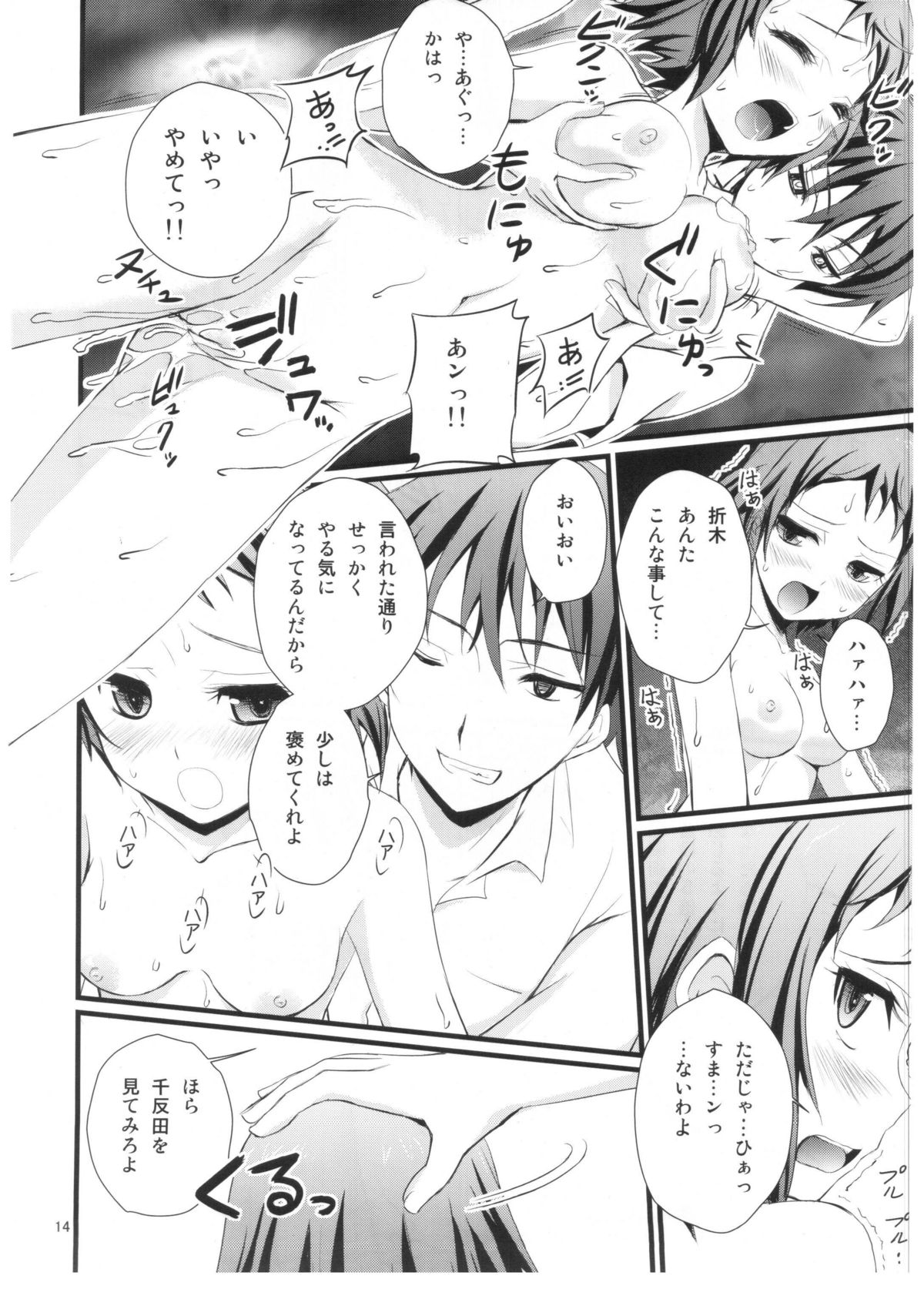 (C82) [Magudara Kaihou Doumei (Tsukuyomi Sazin)] Watashi Saimin ni Kakarimasu (Hyouka) page 13 full