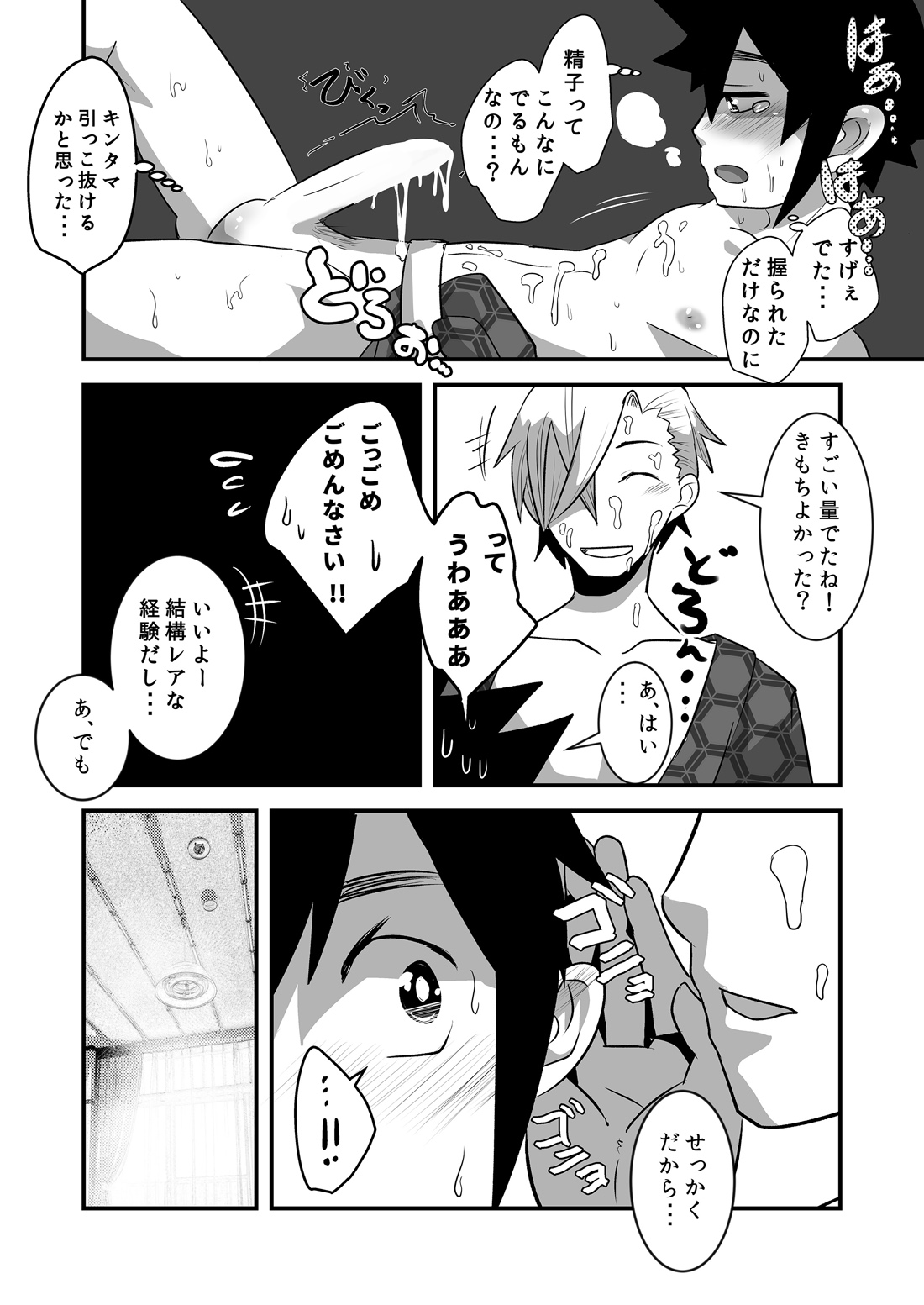 [Sakaiya (Kozirow)] Hajimete no Date no Hanashi. [Digital] page 42 full