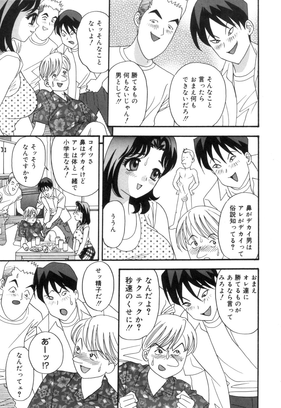 [Ibunka Koryu] Cheecan Play page 42 full