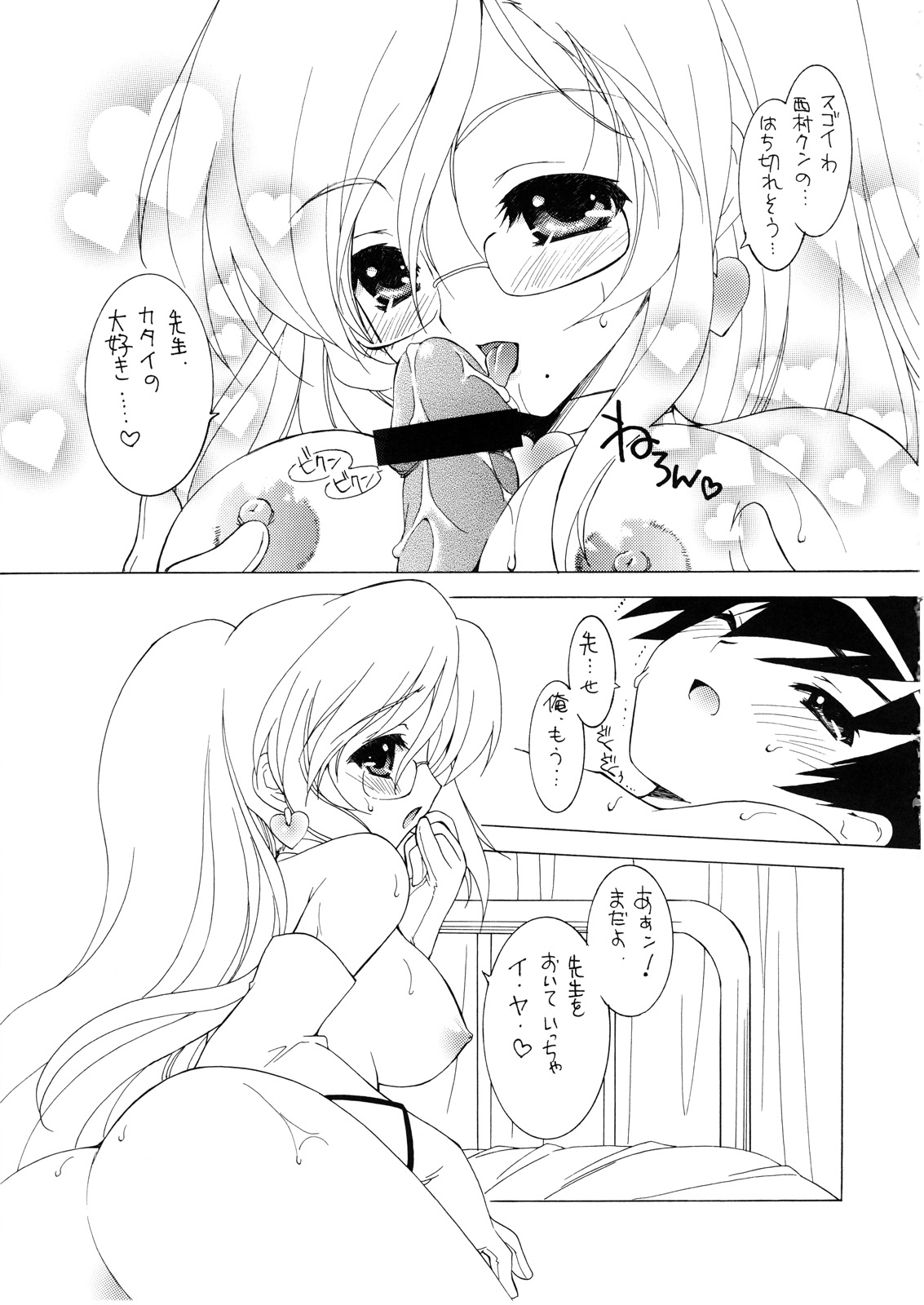 (C72) [Uroboros, Senzankou (Ramiya Ryou, Utatane Hiroyuki)] Shisho Miko Nurse (Doki Doki Majo Shinpan!) page 6 full
