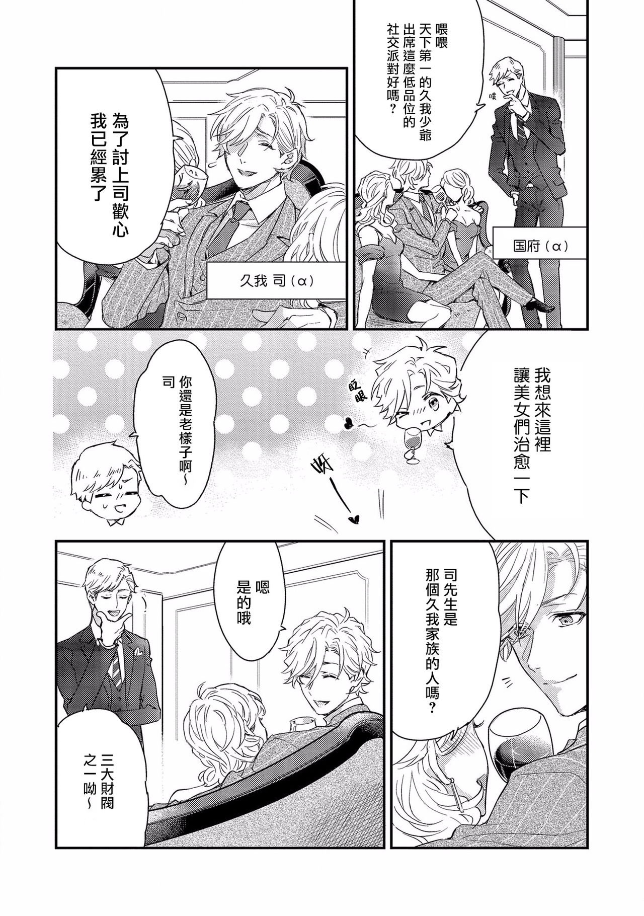 [Nakai Shinshi] Kanraku Alpha -Enigma: Dai 4 no Verse- | α沦为Enigma：第4种性别 1-2 [Chinese] [拾荒者汉化组] [Digital] page 9 full