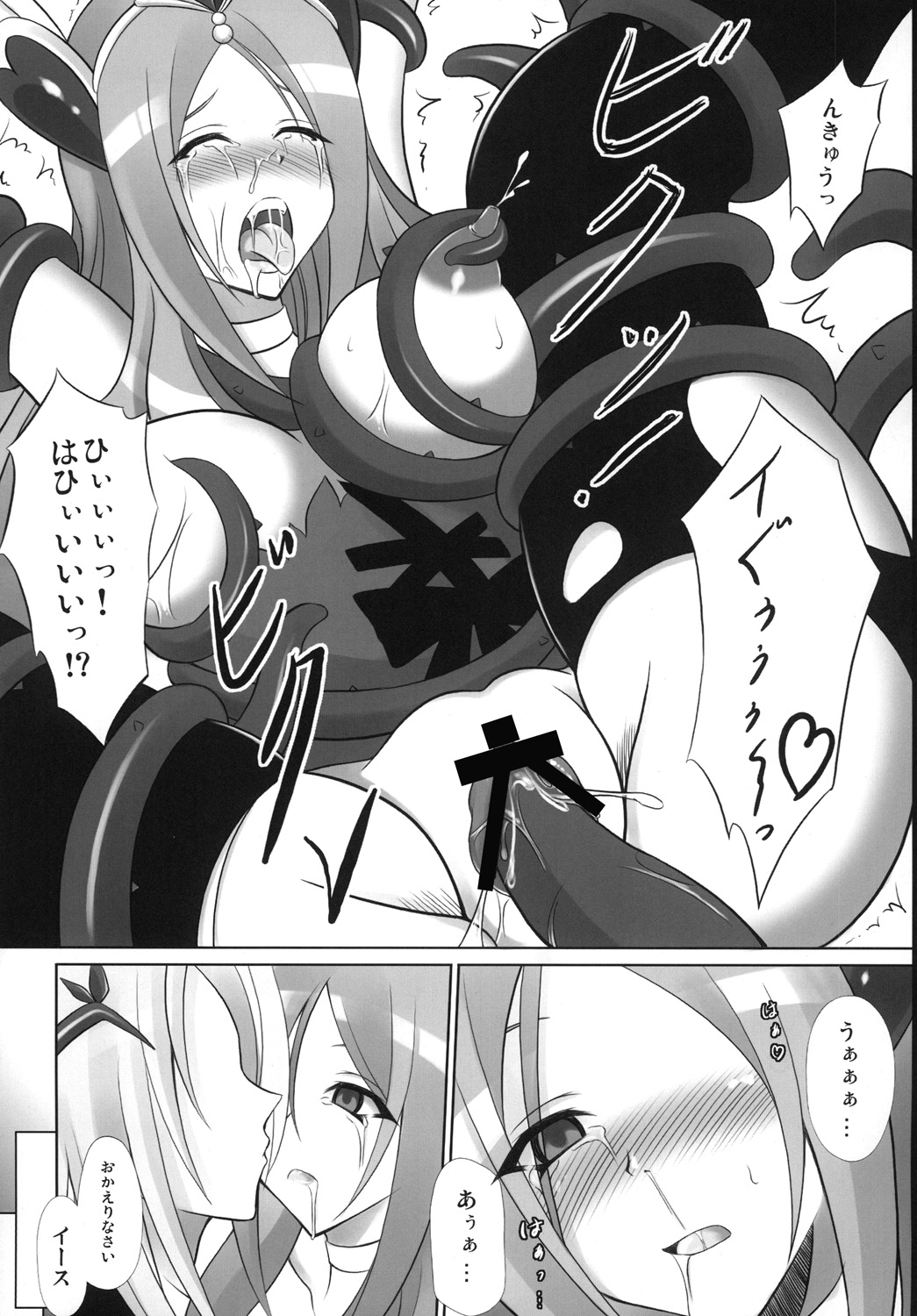 [Yume-Zakura (Yumemi)] Dark Passion Symphony (Fresh Precure!) [Digital] page 12 full