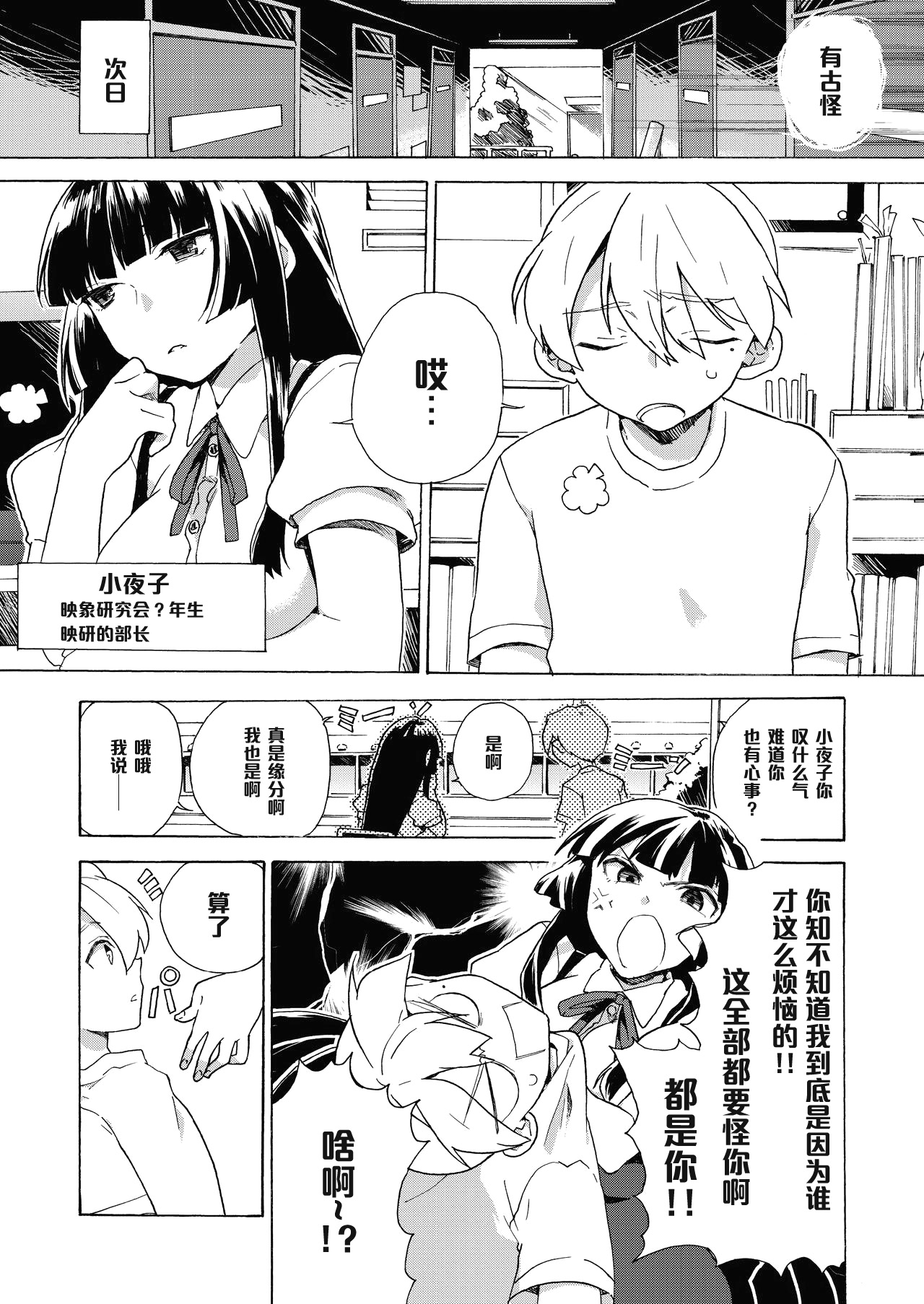 [Tiramisu (Kari)] Boku no Kanojo wa Dare!? [Chinese] [黑条汉化] [Digital] page 5 full