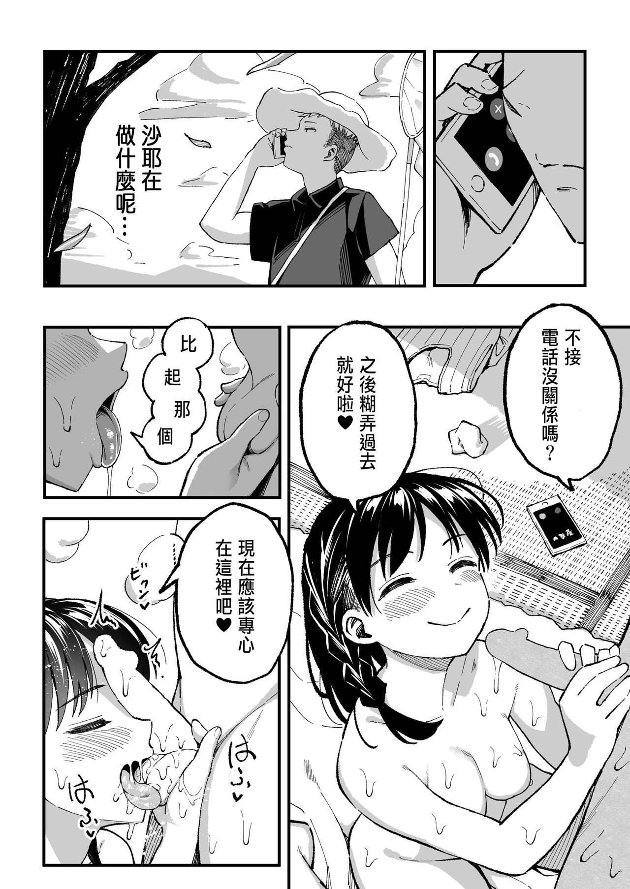 [Surumenium (Taniguchi Daisuke)] Juunengo no Hachigatsu Kimi to. [CHINESE] page 123 full