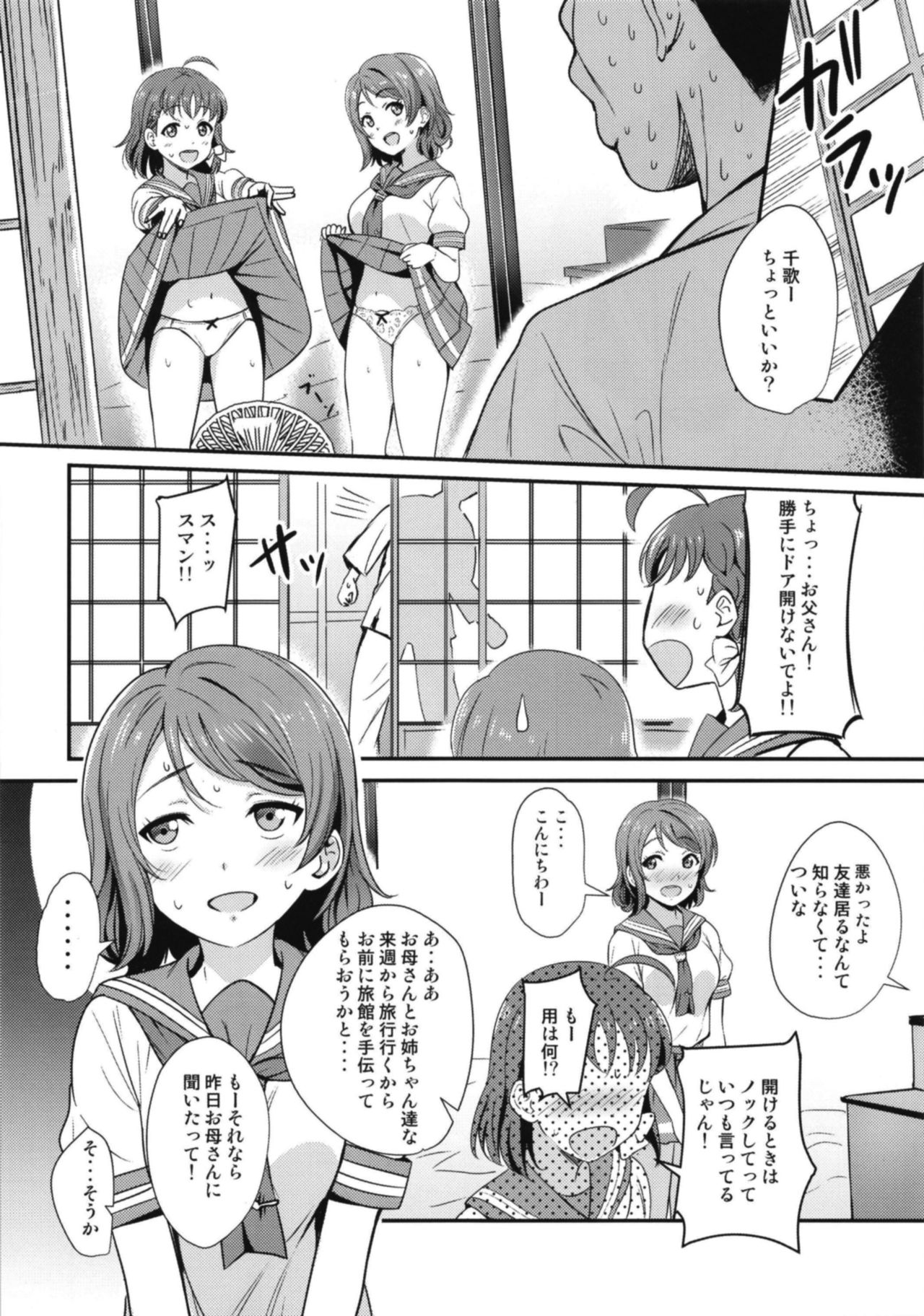 [AGOITEI (Sankuro)] Kindan Yousoro (Love Live! Sunshine!!) [Digital] page 8 full