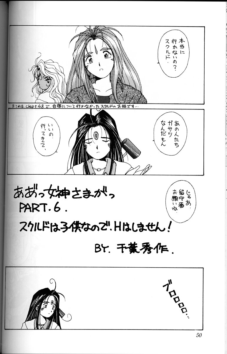 (C45) [Circle OUTERWORLD (Chiba Shuusaku)] Ah! Megami-sama ga Soushuuhen I (Ah! My Goddess) page 49 full