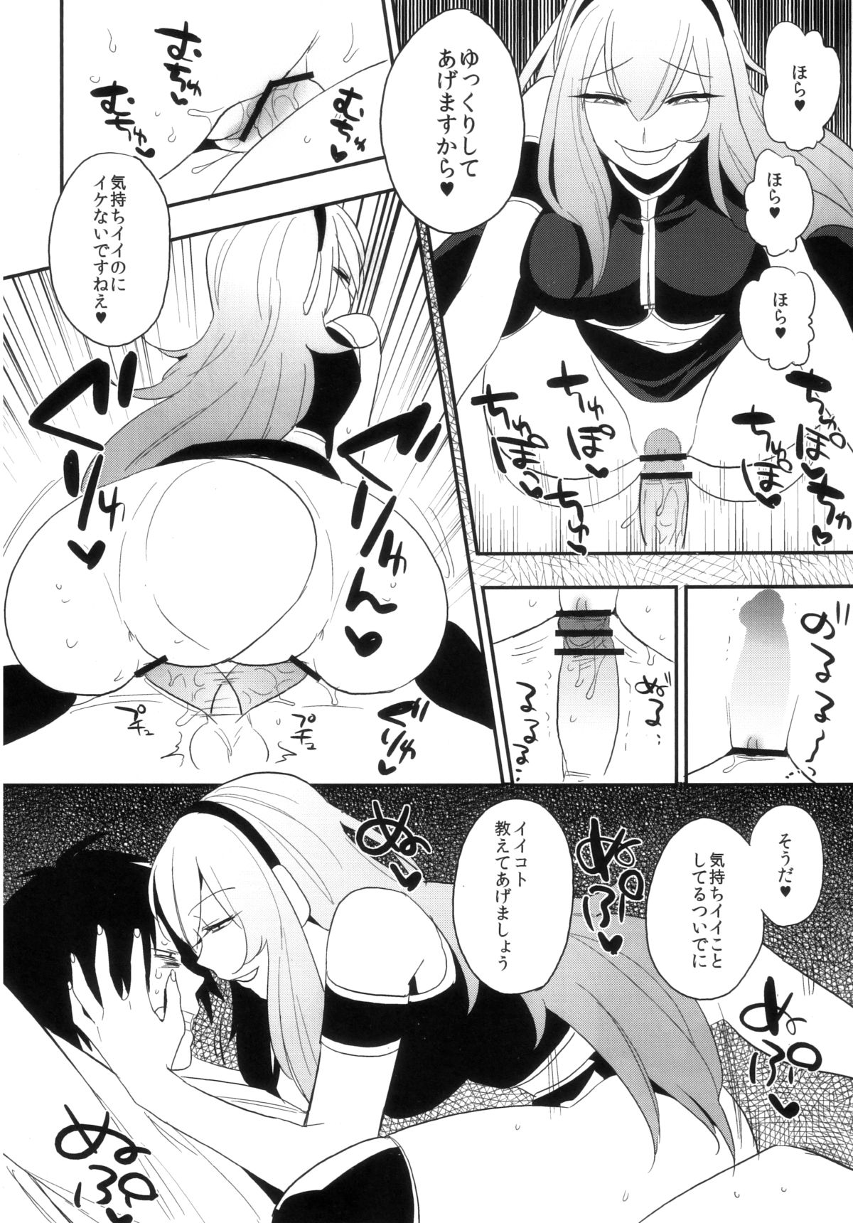 (C83) [PK Gristle (Igumo Kusu)] KALUKALU II (VOCALOID) page 21 full