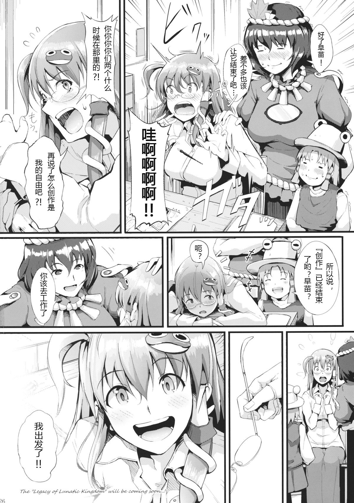 (Reitaisai 12) [Gessyu (Chouzetsu Bishoujo mine)] memoirs (Touhou Project) [Chinese] [没想好名汉化] page 28 full