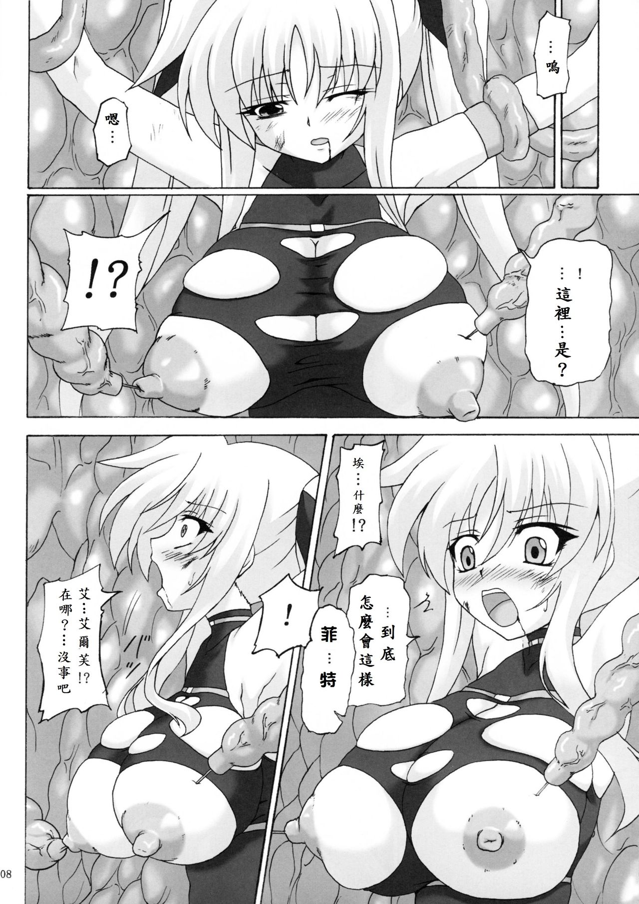 (COMIC1☆5) [Nejimaki Kougen (Kirisawa Tokito)] Capture Girl F (Mahou Shoujo Lyrical Nanoha) [Chinese] [EGO自漢化] page 8 full