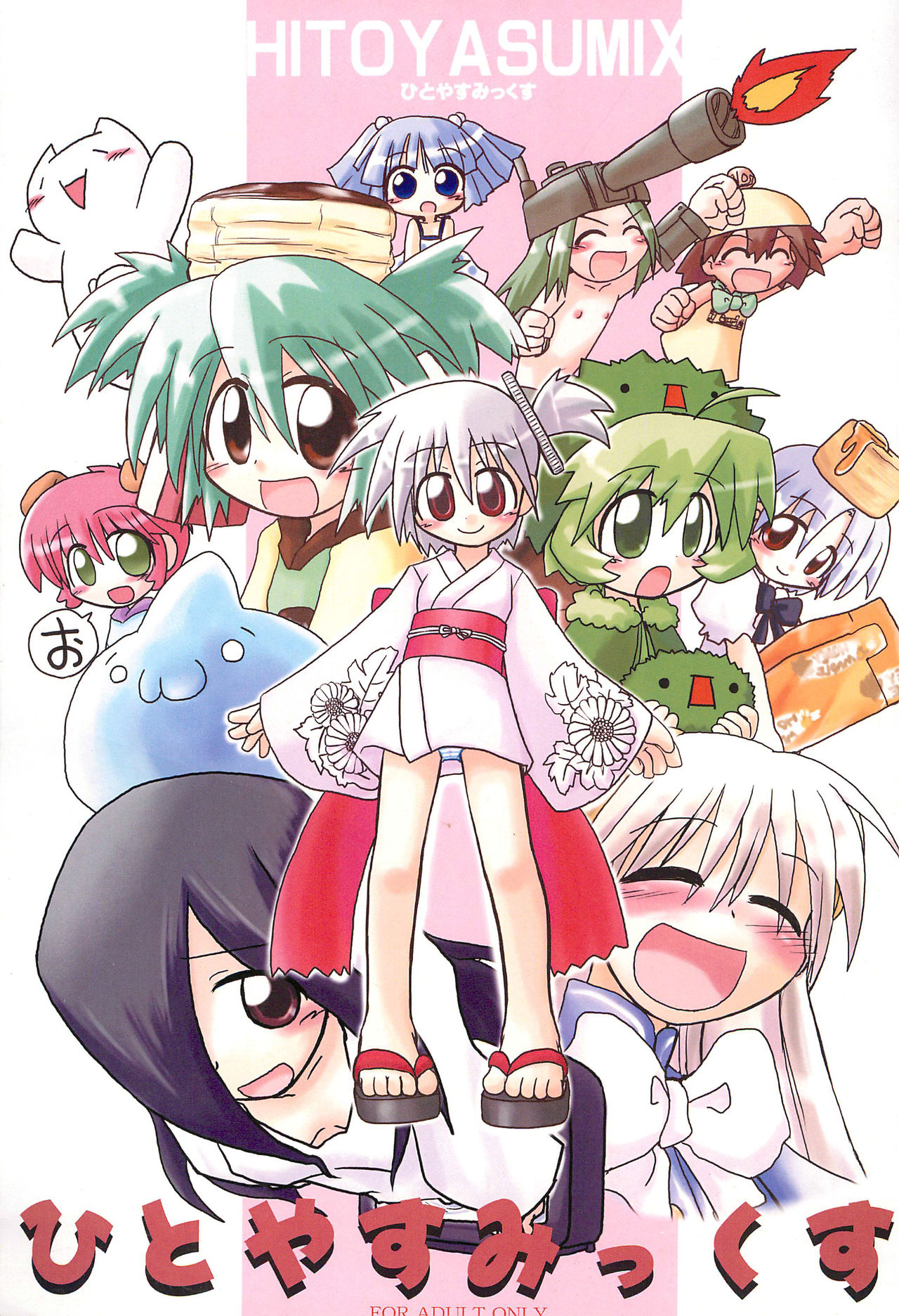 (C65) [Hitoyasumi (Ikkyuu)] HITOYASUMIX page 1 full