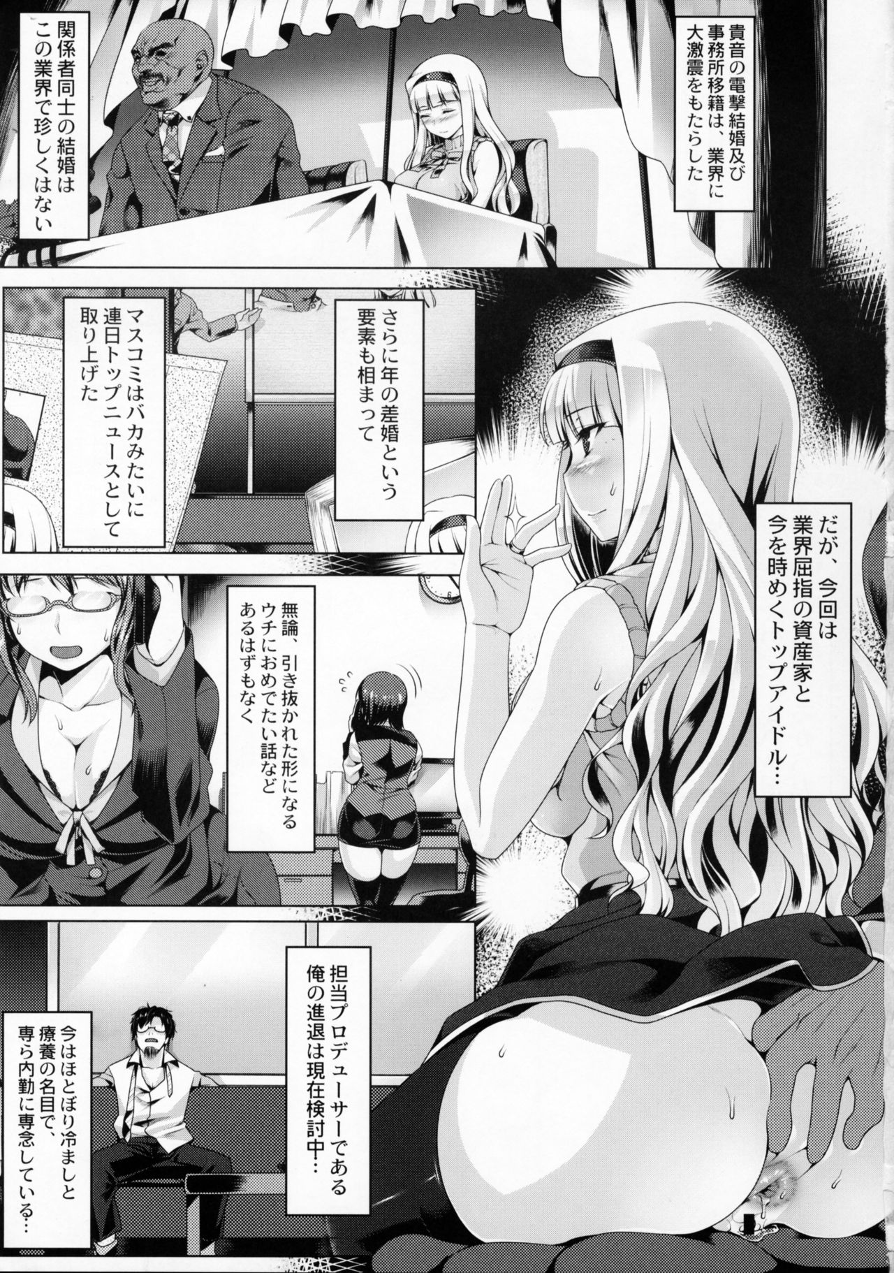 (C88) [Ruiketsuan (Namidame)] Oshirihime no Renbin (THE IDOLM@STER) page 2 full