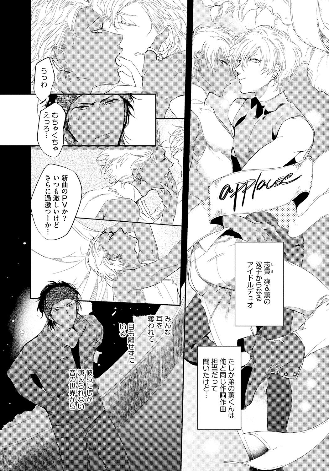 [Soutome Emu] Bad Prince · Honey Party [Digital] page 144 full