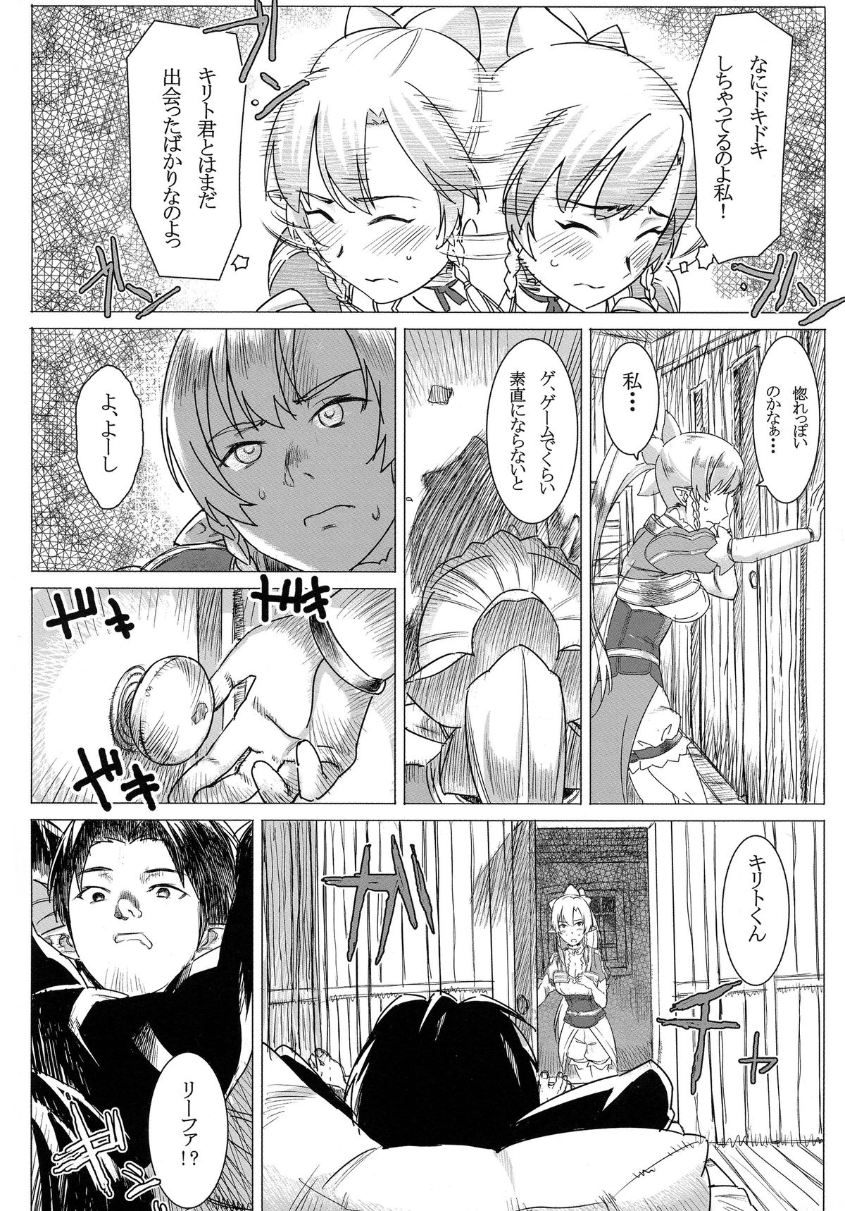 (C83) [GOLD KOMAN SEX (AT)] Lyfa no Bonyuu ya! Kanchou ya! (Sword Art Online) page 4 full