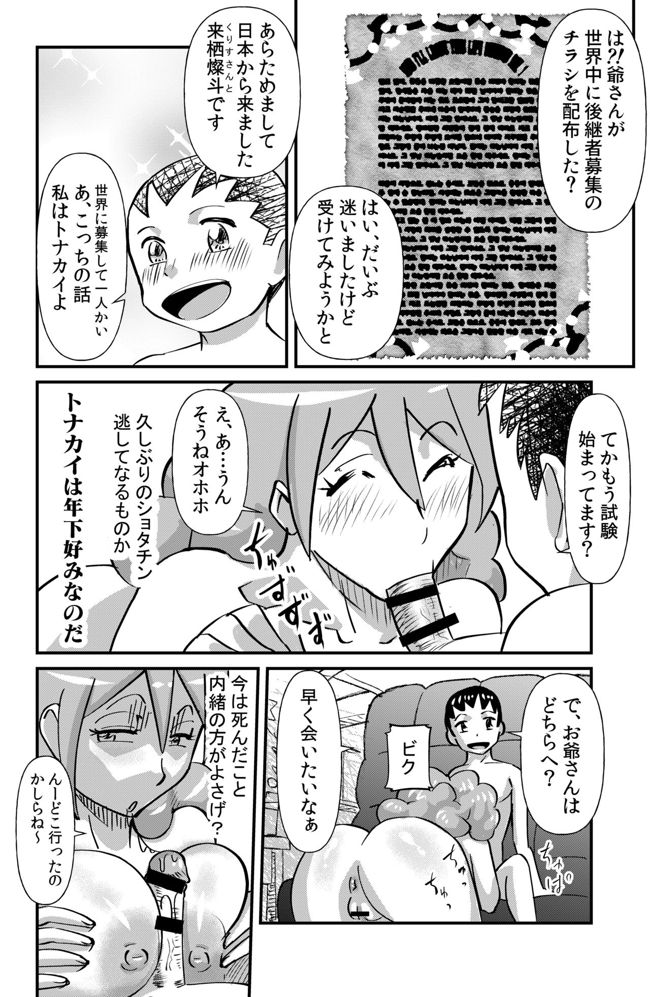 [the_orz] Jingle Bell Merry Christmas II page 4 full
