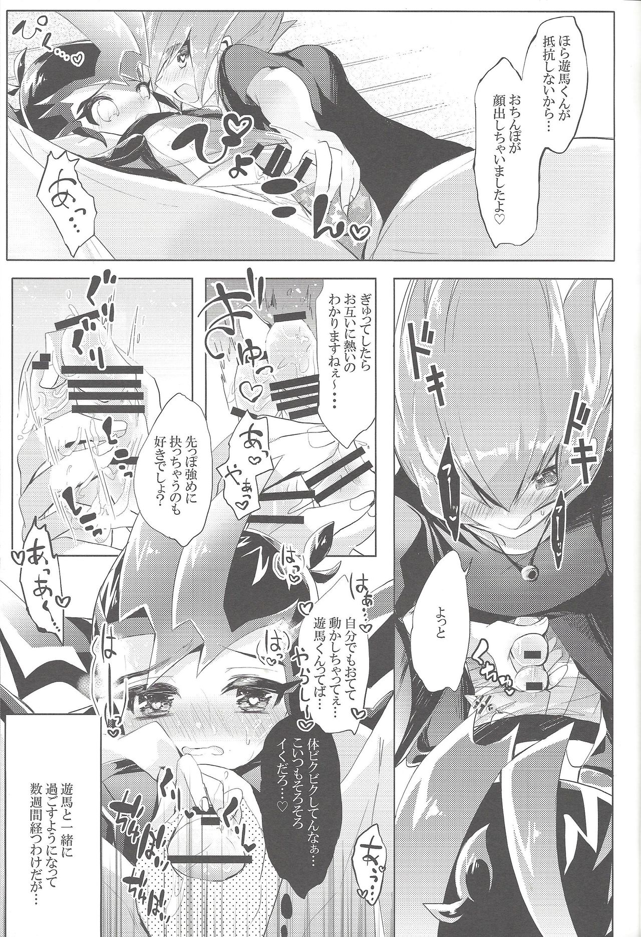 [Gensō doruche (Kokumu)] Hitotsuyanenoshita no koiwazurai (Yu-Gi-Oh! Zexal) page 6 full