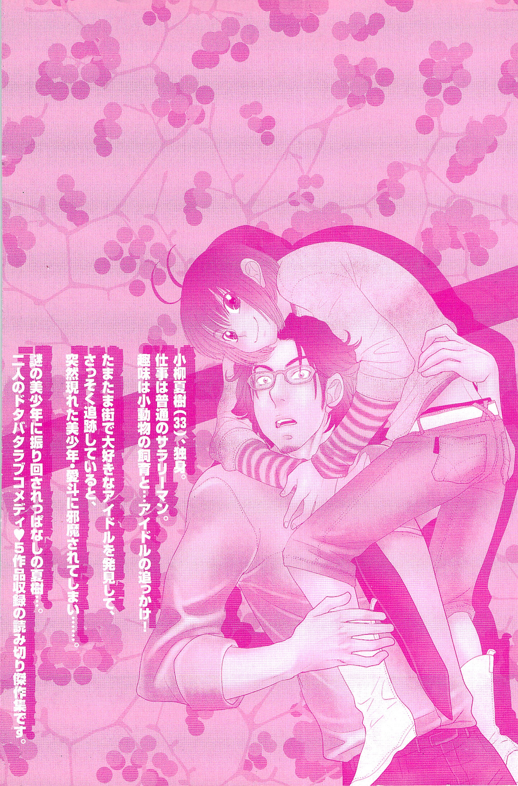 [Kougami Eri] Sui mo Amai mo Kimi to Tomo ni page 166 full
