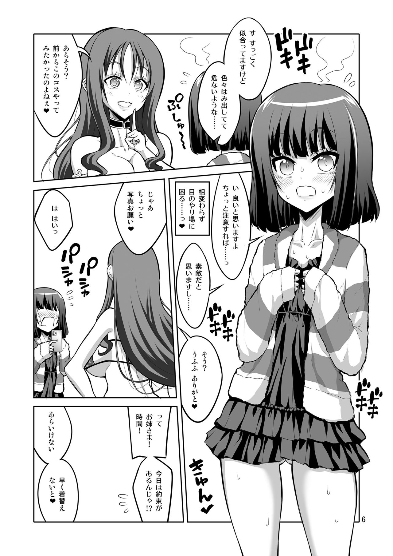 [Senya Sabou (Alpha Alf Layla)] Futanari Onee-san x Otokonoko Gyaku Anal SEX Mesu Ochi Kanojo 3 [Digital] page 6 full