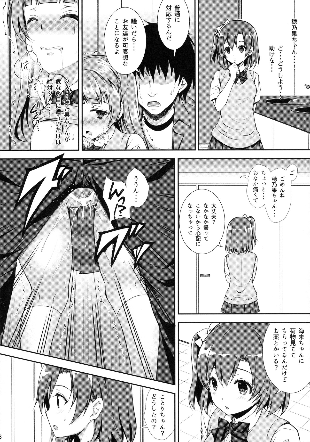 (COMIC1☆10) [Sugar*Berry*Syrup (Kuroe)] Boku dake no Kotori-chan (Love Live!) page 17 full