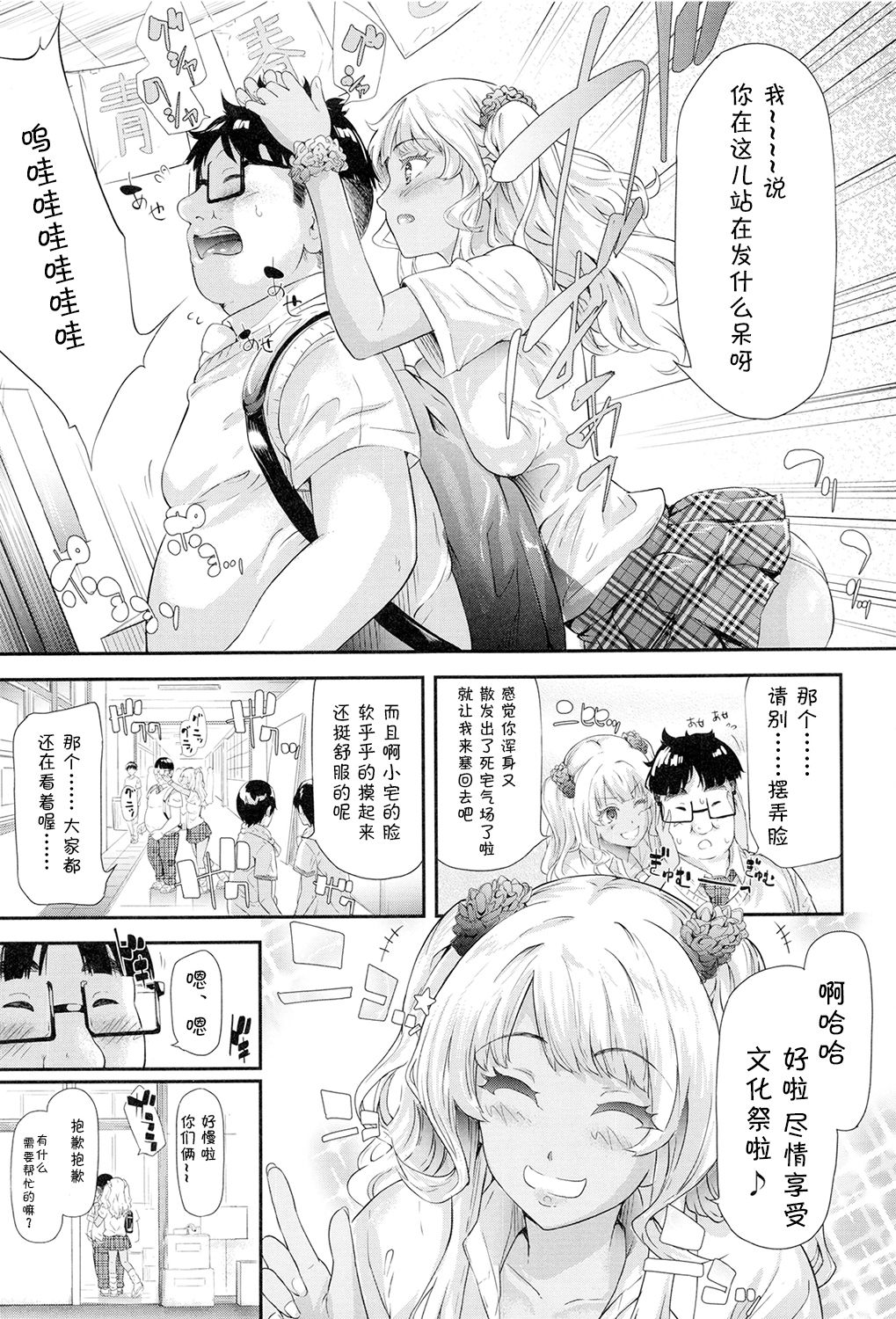 [Shiki Takuto] Gal Tomo Harem - The harem of gal's friend. Ch. 4 [Chinese] [鬼畜王汉化组] page 6 full