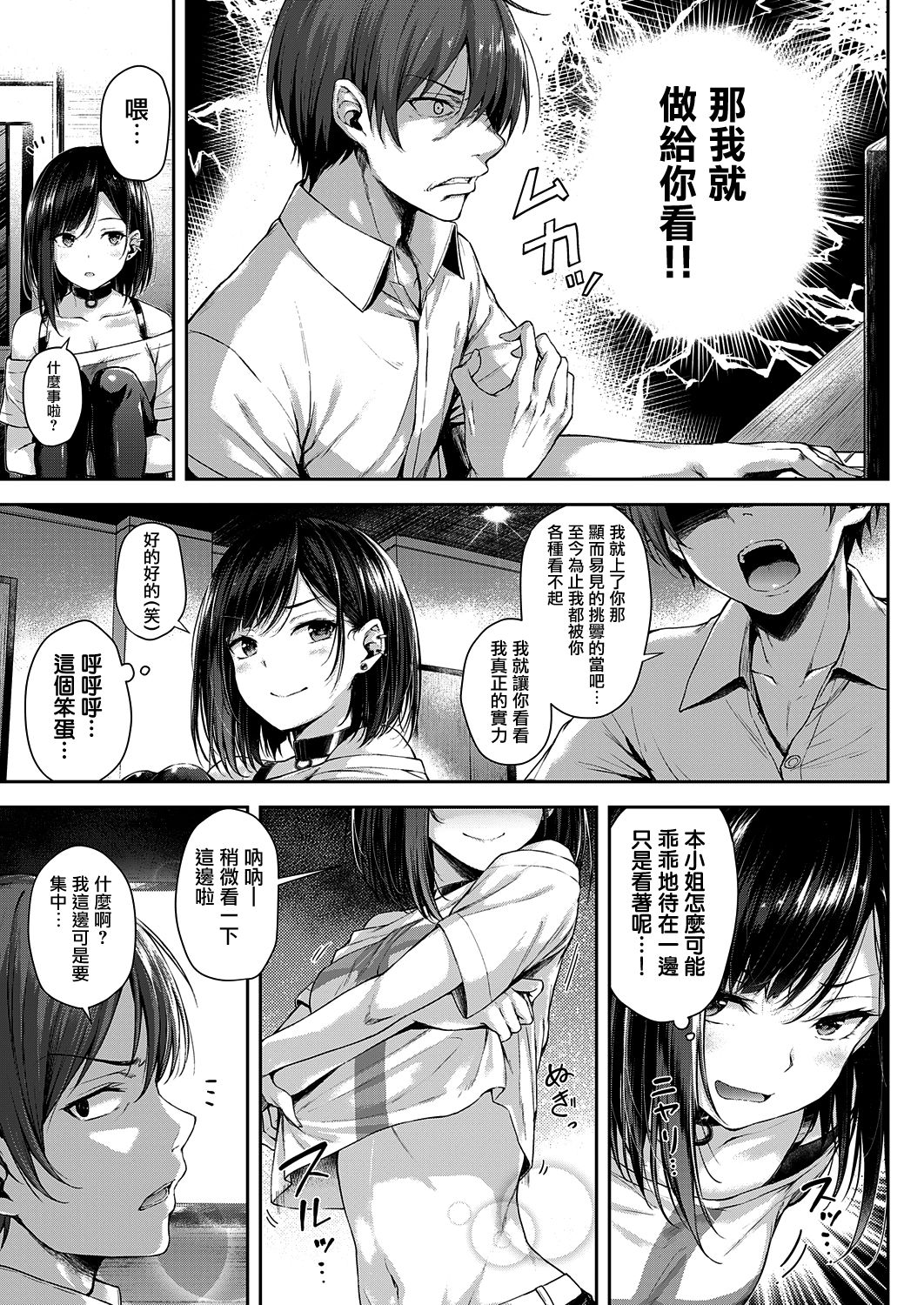 [Napo] Make love gun fight (COMIC ExE 25) [Chinese] [兔司姬漢化組] [Digital] page 8 full