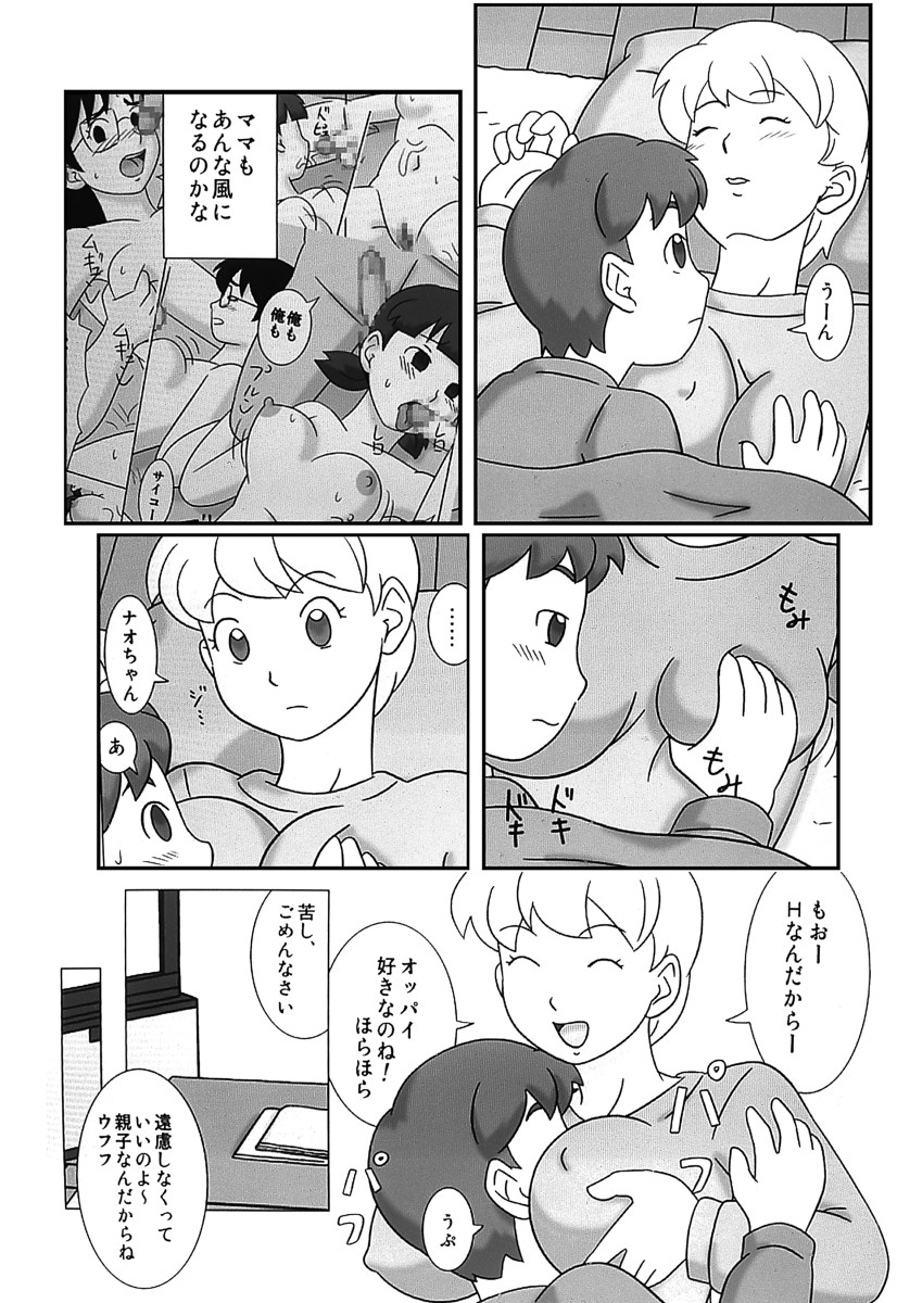 [Uki system] Mamagui 4 page 8 full