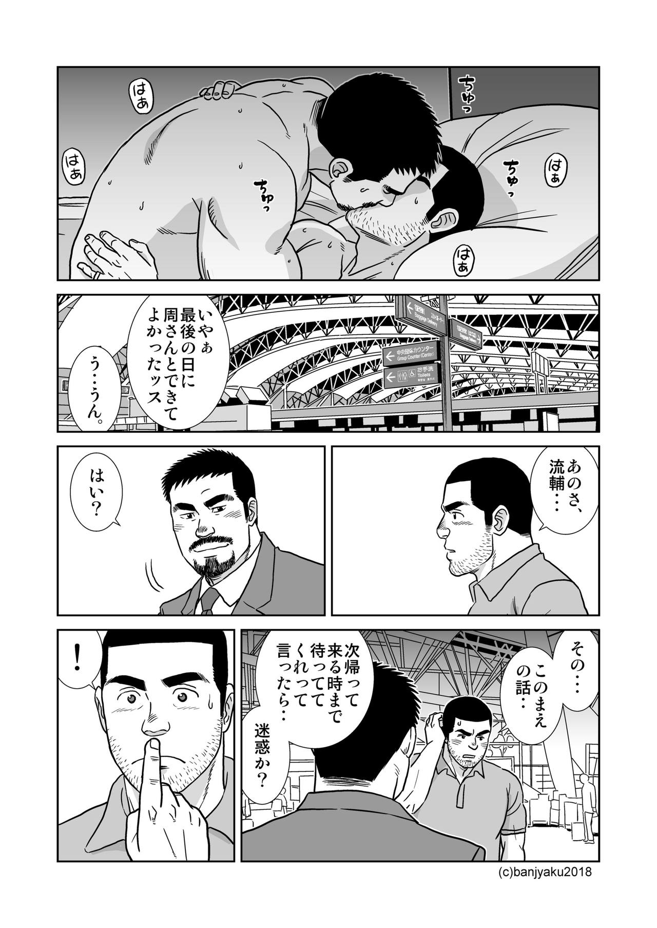 [Bansanchi (Banjaku)] Unabara Butterfly 7 [Digital] page 62 full