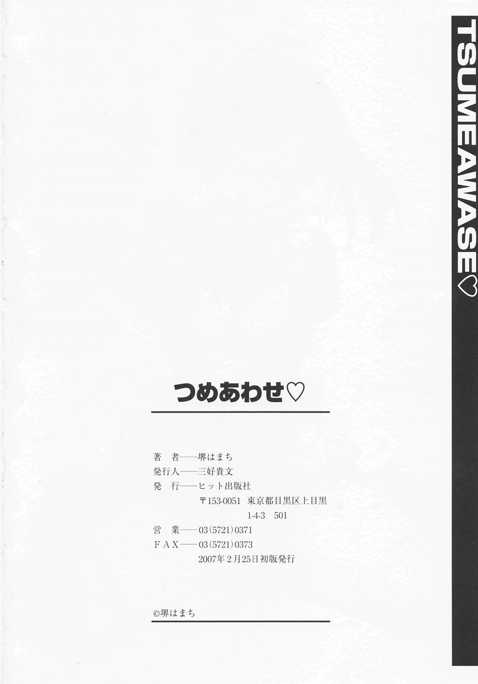 [Sakai Hamachi] Tsumeawase page 197 full