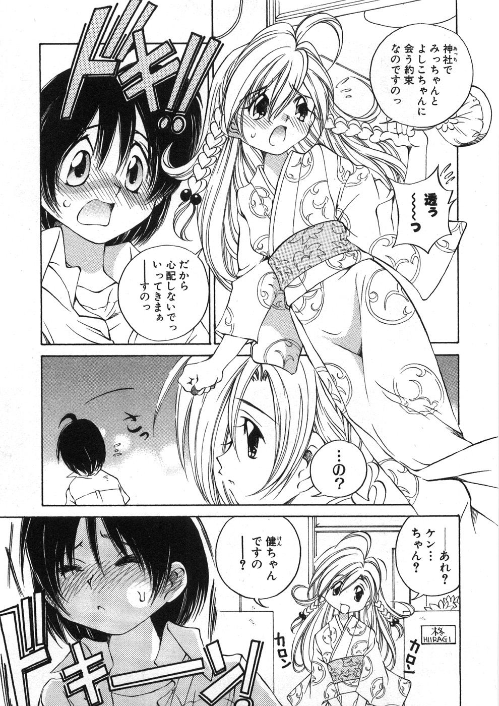 [Sano Takashi] Koisuru Hanahana - The flowers fall in love 2 page 52 full