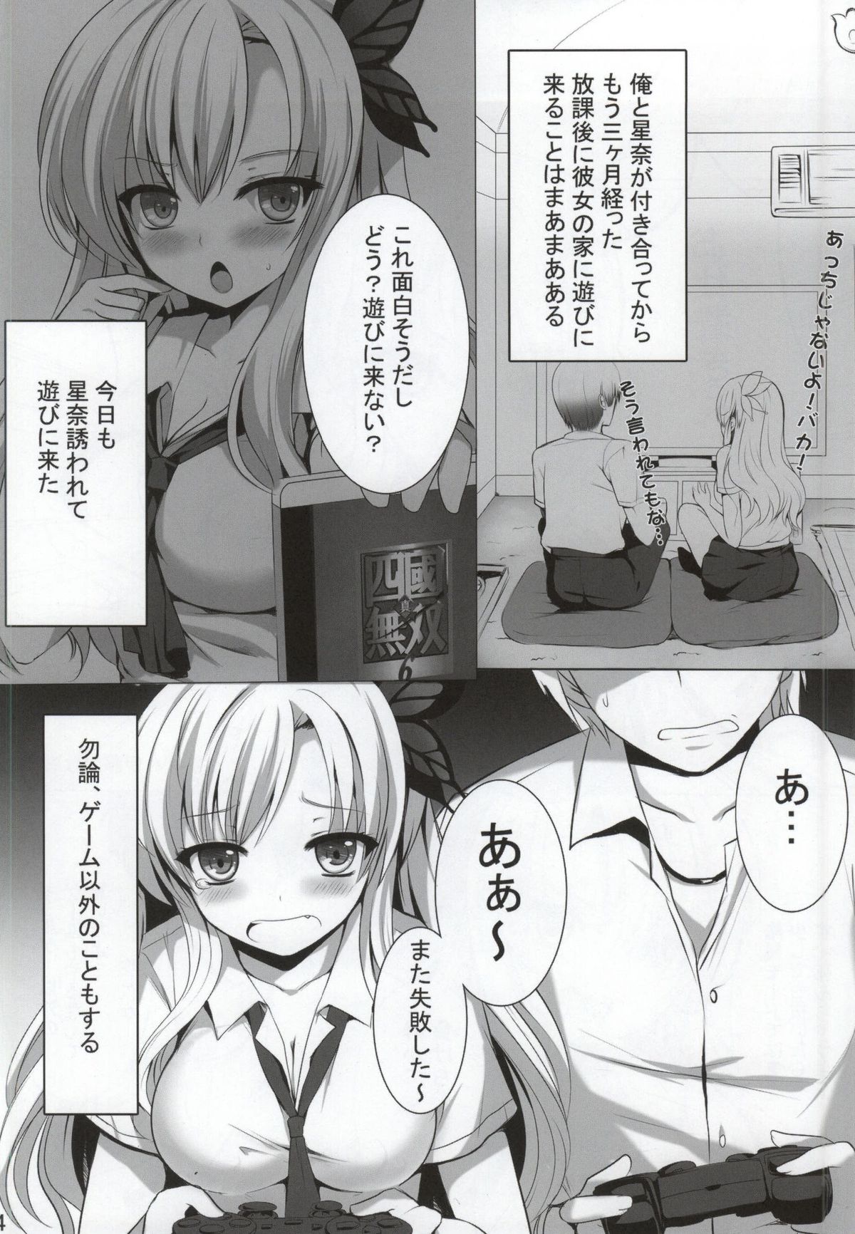 (C81) [Kanden Shoujo Chuuihou (Mafuyu)] PUPPY-LOVE FRIENDSHIP (Boku wa Tomodachi ga Sukunai) page 3 full