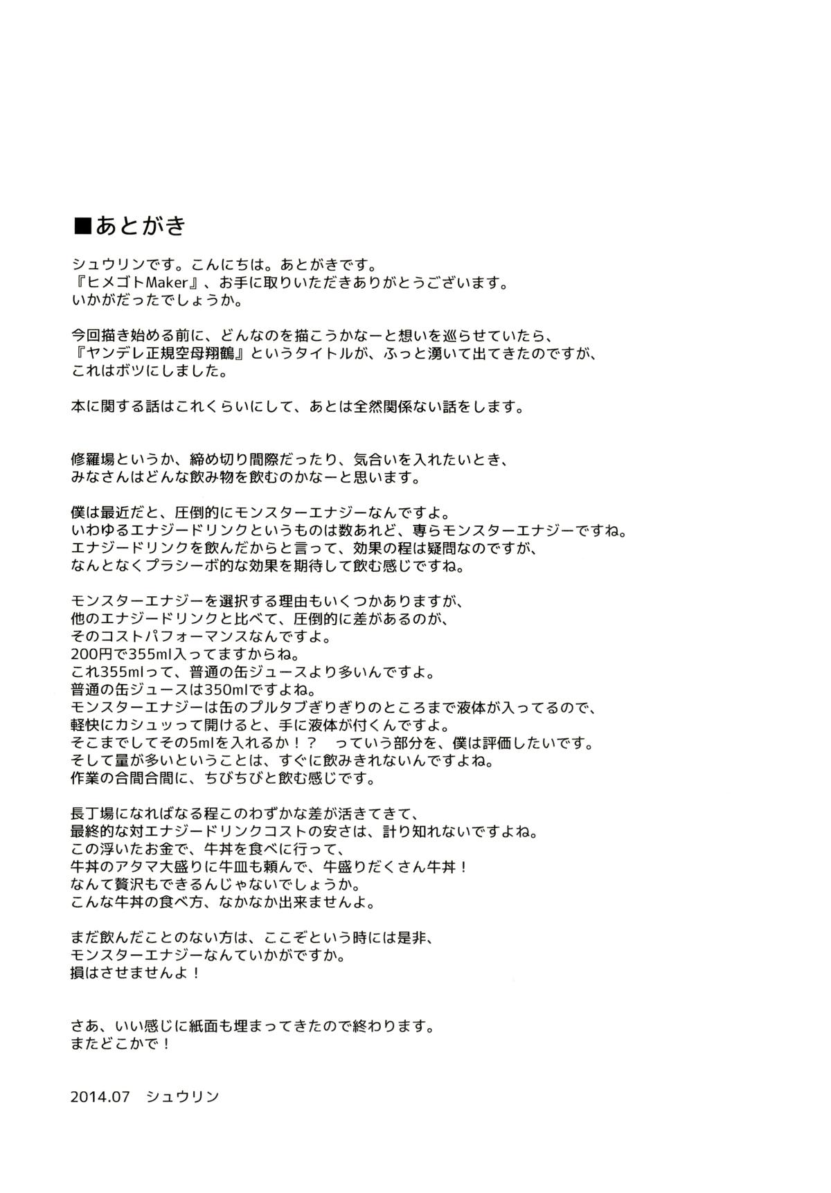 (C86) [Sunyiru (Shuurin)] Himegoto Maker (Kantai Collection -KanColle-) [Chinese] [无毒汉化组] page 18 full