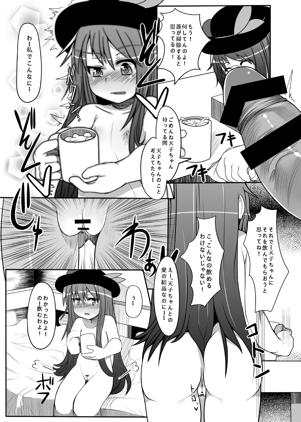 [Ame Ramune (Amecha)] Tenko-chan to Dekachinko (Touhou Project) [Digital] page 11 full