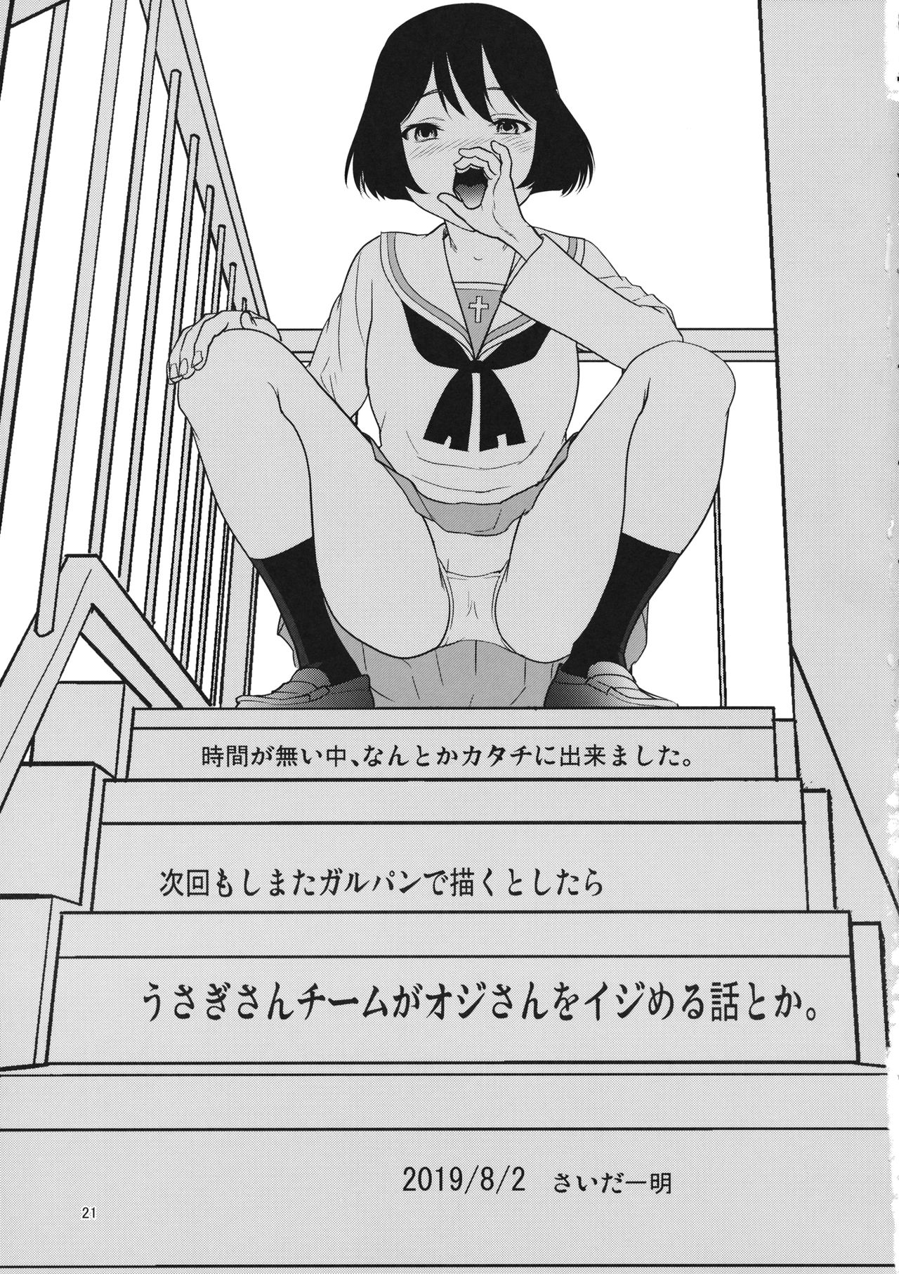 (C96) [Saidamin (Saida Kazuaki)] Isuzu no Shitsuke (Girls und Panzer) page 20 full