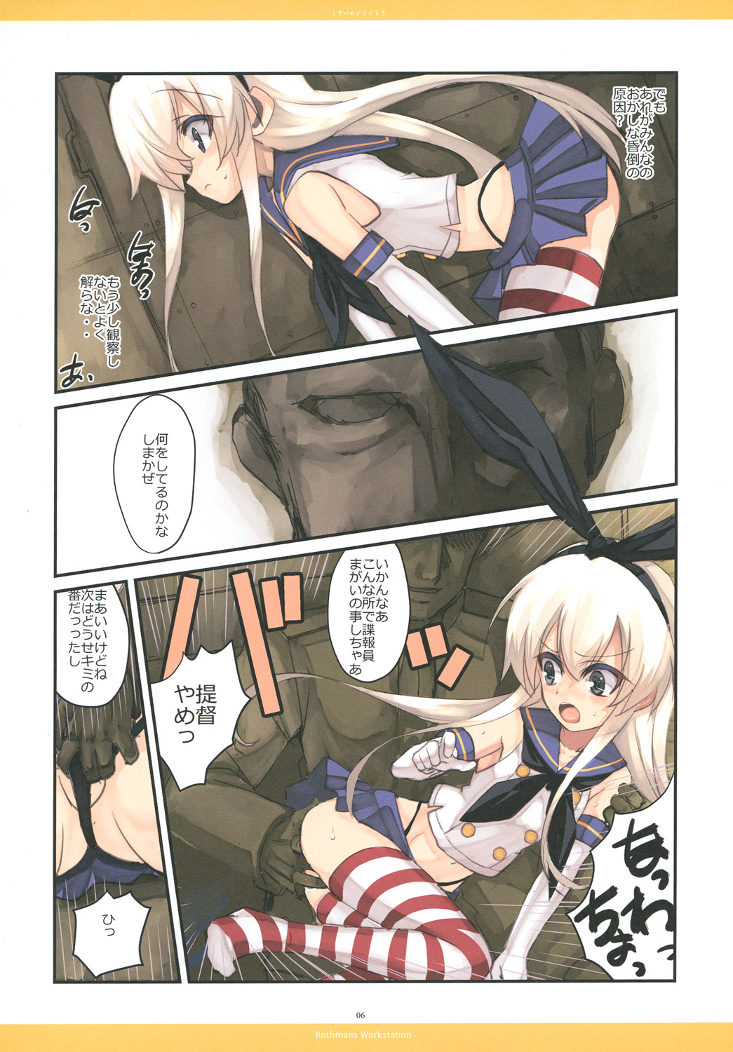 [R-WORKS (Roshuu Takehiro)] When the Simakaze Blows (Kantai Collection -KanColle-) [Digital] page 5 full