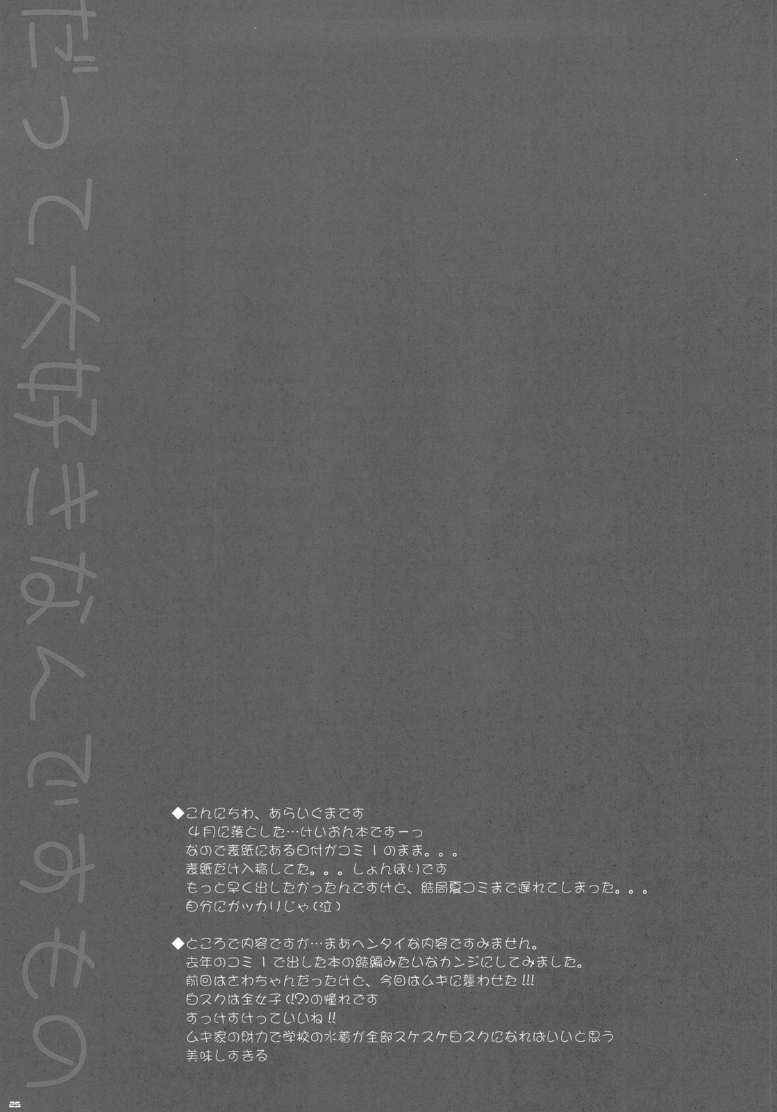 (C78) [PINK (Araiguma)] Datte Daisuki nan desumono (K-ON!) page 25 full