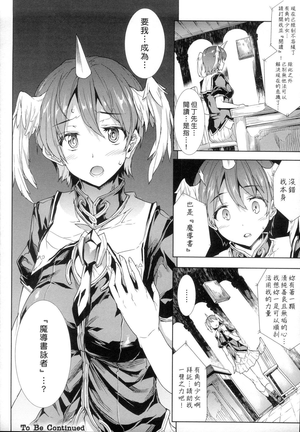 [Erect Sawaru] Shinkyoku no Grimoire -PANDRA saga 2nd story-  [Chinese] page 56 full