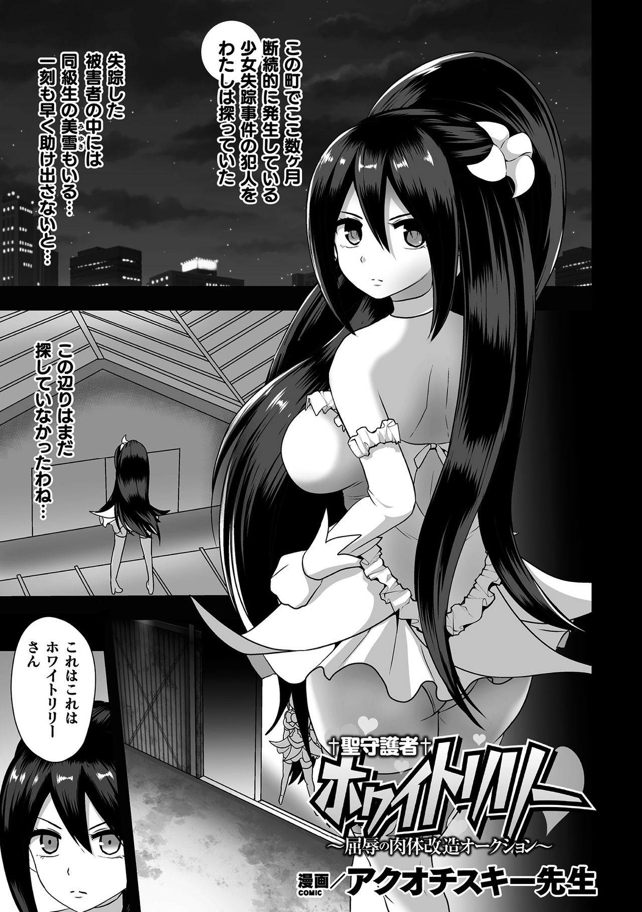 [Anthology] 2D Comic Magazine Mahou Shoujo Seidorei Auction e Youkoso! Vol. 1 [Digital] page 25 full