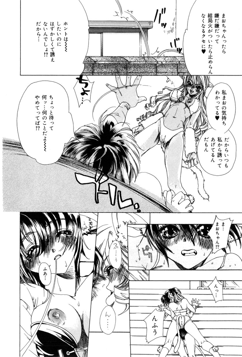 [Kiryh Tamami] Momoiro Aido page 26 full