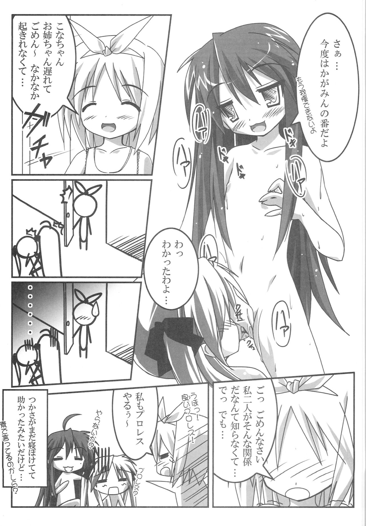 (ComiComi11) [GABALL SCREEN (Yukiusagi)] Lucky Star (Lucky Star) page 10 full