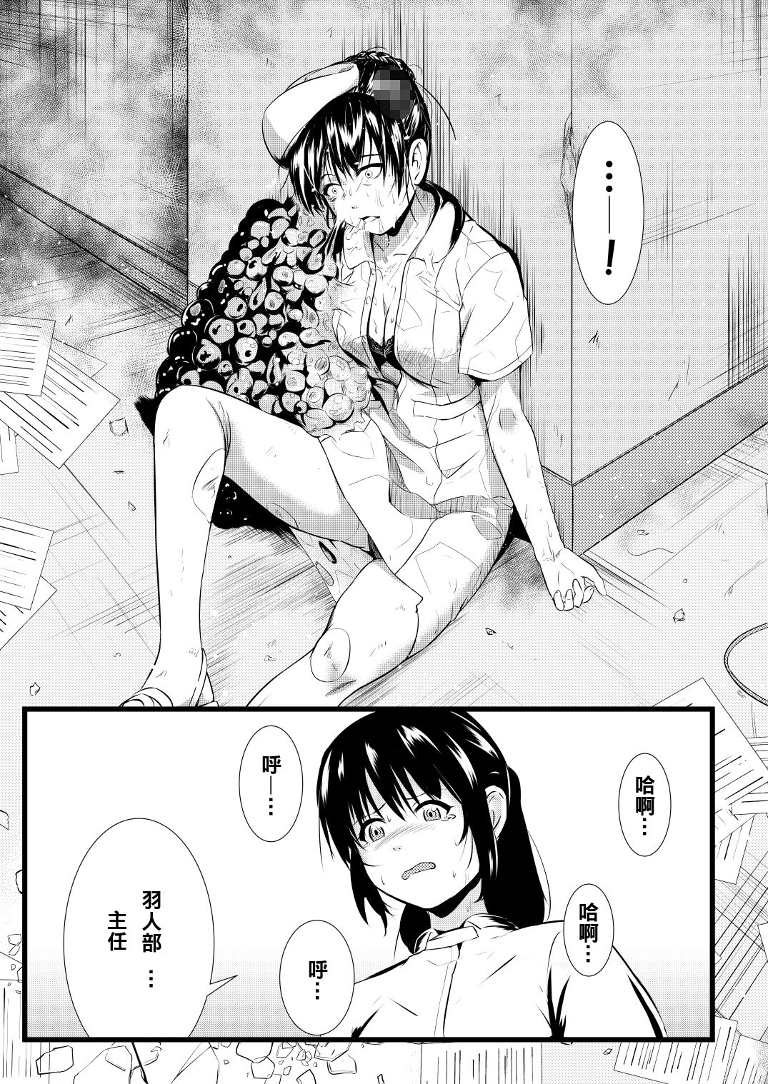 [Ryona's Station (YOSHITORA)] Brain Eater 3 [Chinese] [沒有漢化] [Digital] page 4 full