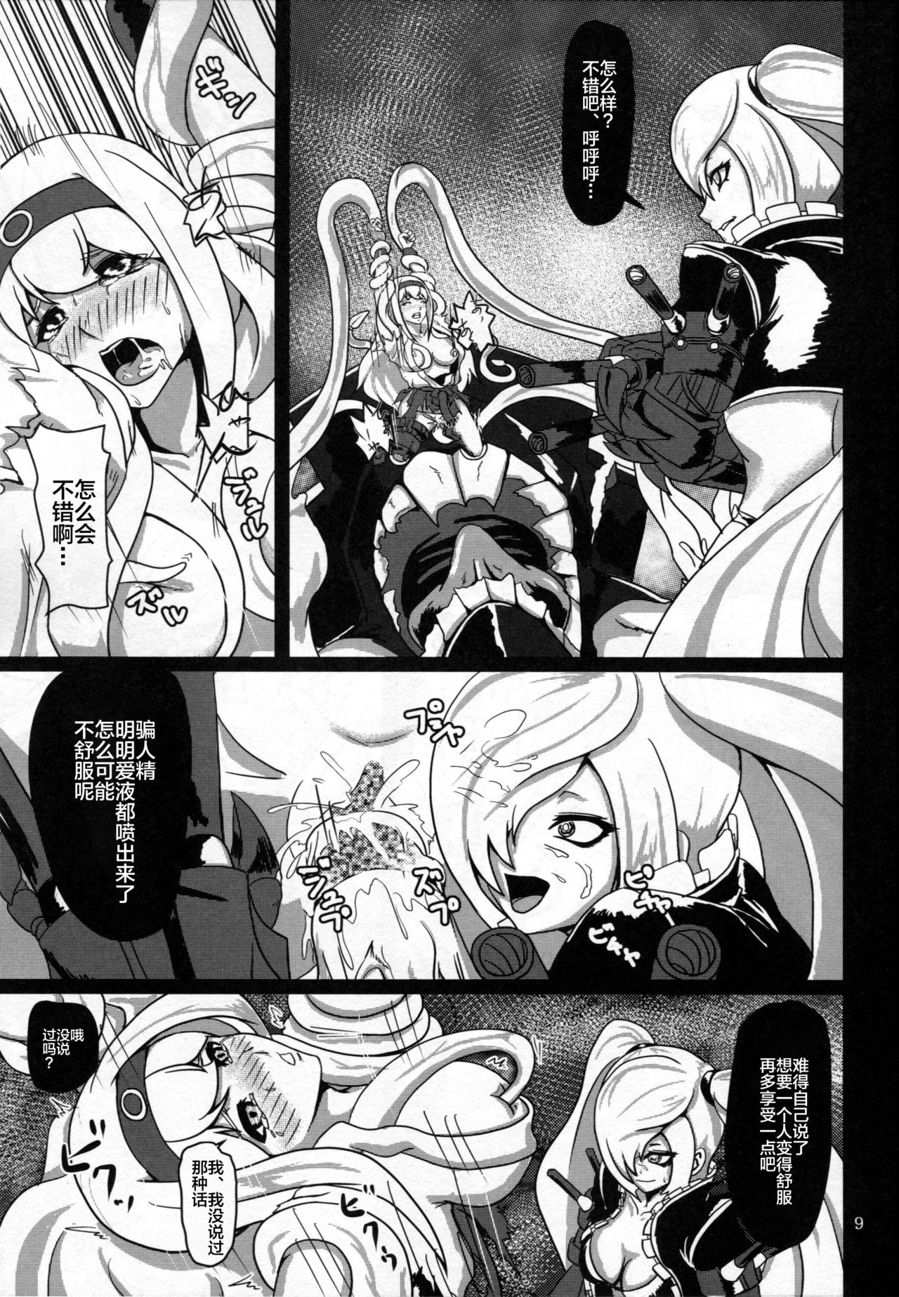 (C87) [Sanukiya (Sanukinokami Takakage)] Maiochiru Tsubasa (Kantai Collection -KanColle-) [Chinese] [新桥月白日语社] page 10 full