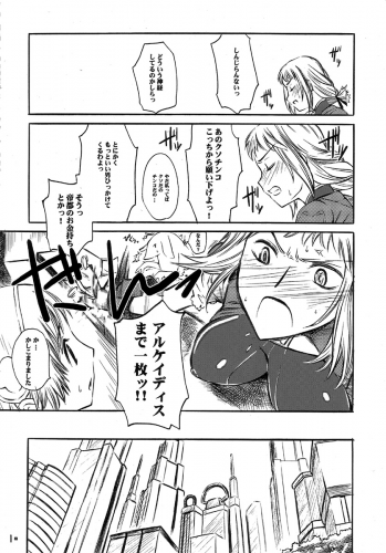 (C70) [Hi-PER PINCH (clover)] Nal-Tasy-Nelo!! (Final Fantasy XII) - page 10